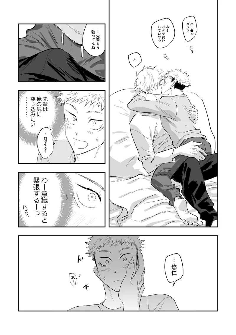 ザ・ウェイ・ユー・ルック・トゥナイト Page.10