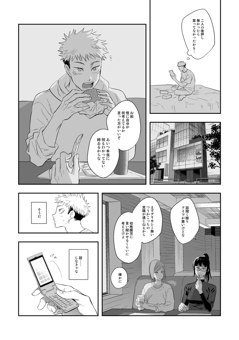 ザ・ウェイ・ユー・ルック・トゥナイト Page.25