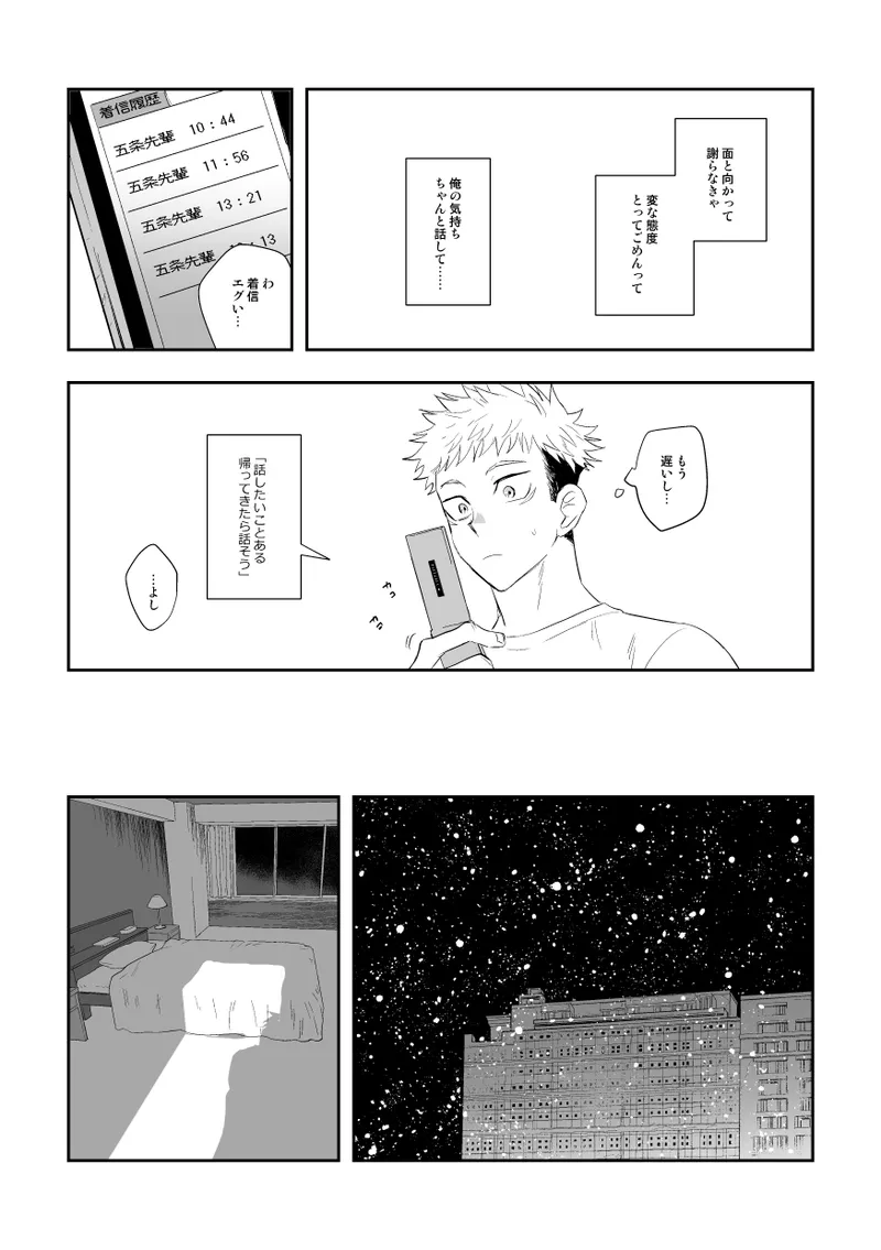 ザ・ウェイ・ユー・ルック・トゥナイト Page.26