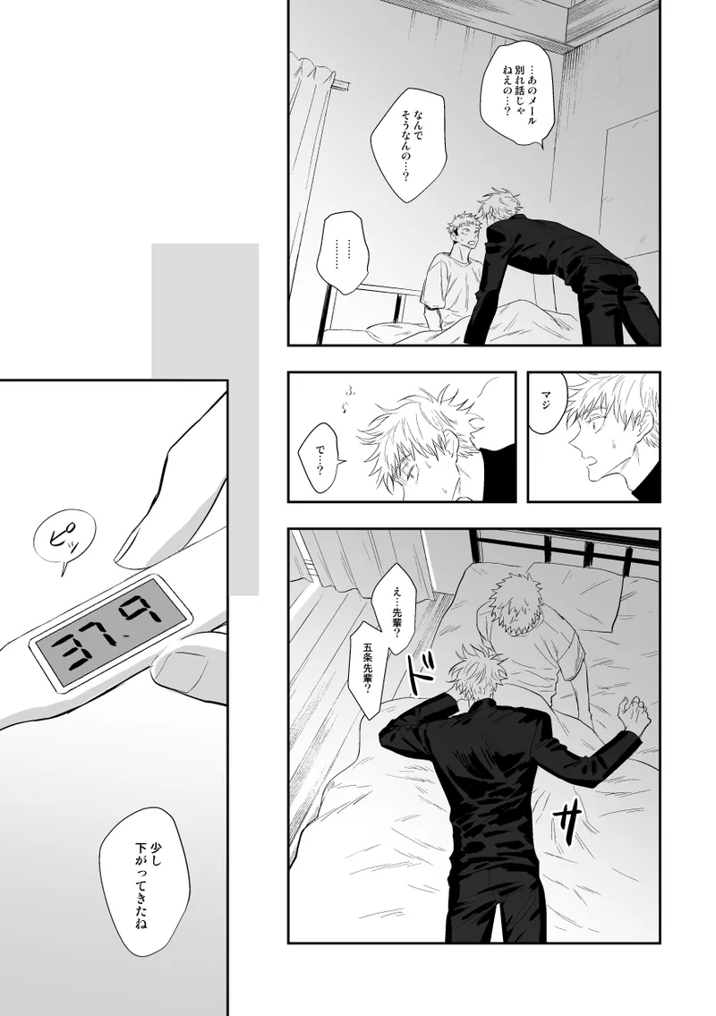 ザ・ウェイ・ユー・ルック・トゥナイト Page.32
