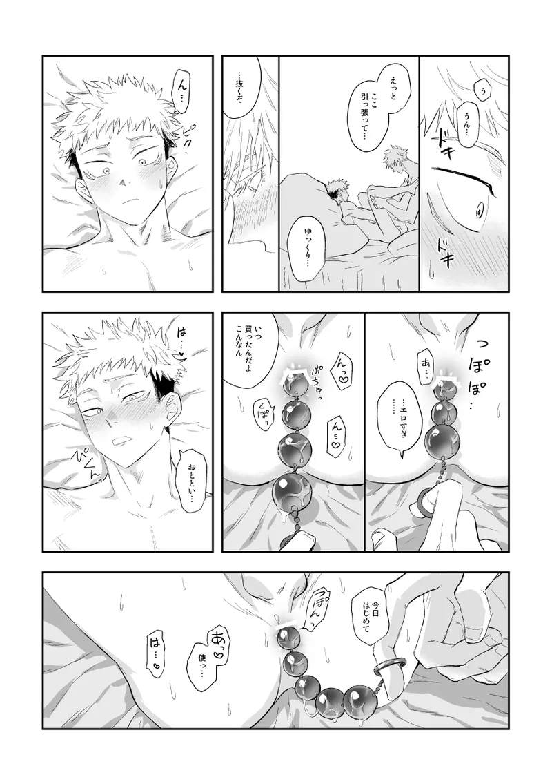 ザ・ウェイ・ユー・ルック・トゥナイト Page.49