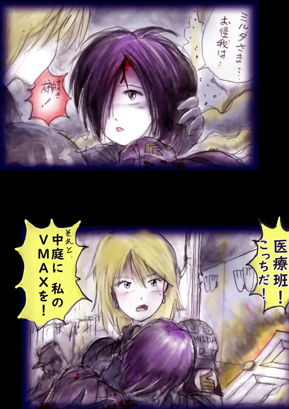 特警第4小隊 真人隊長の女体陥落 Page.121
