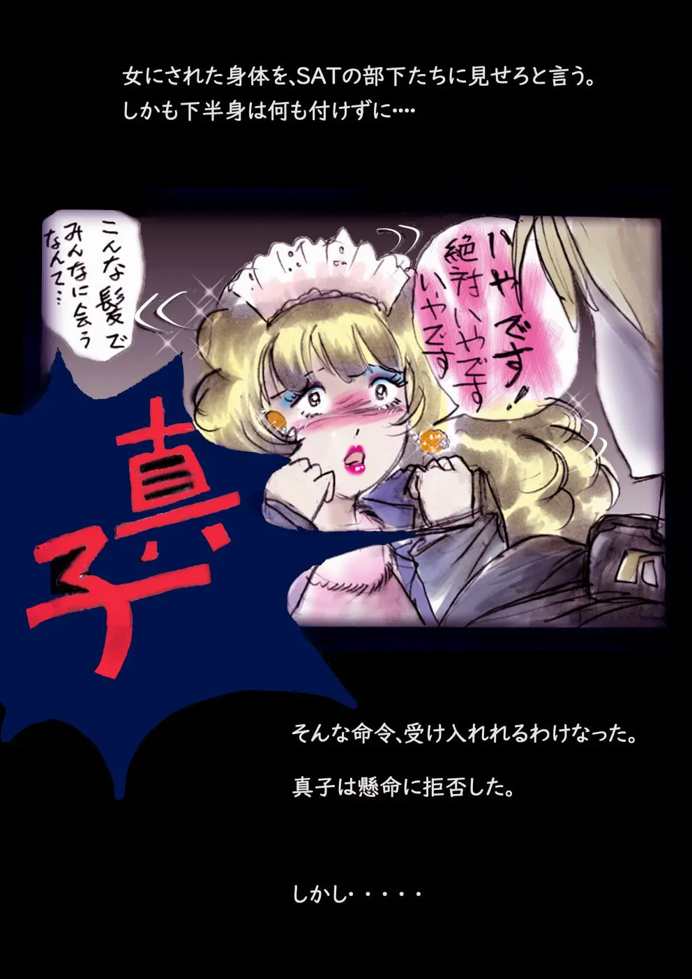特警第4小隊 真人隊長の女体陥落 Page.126