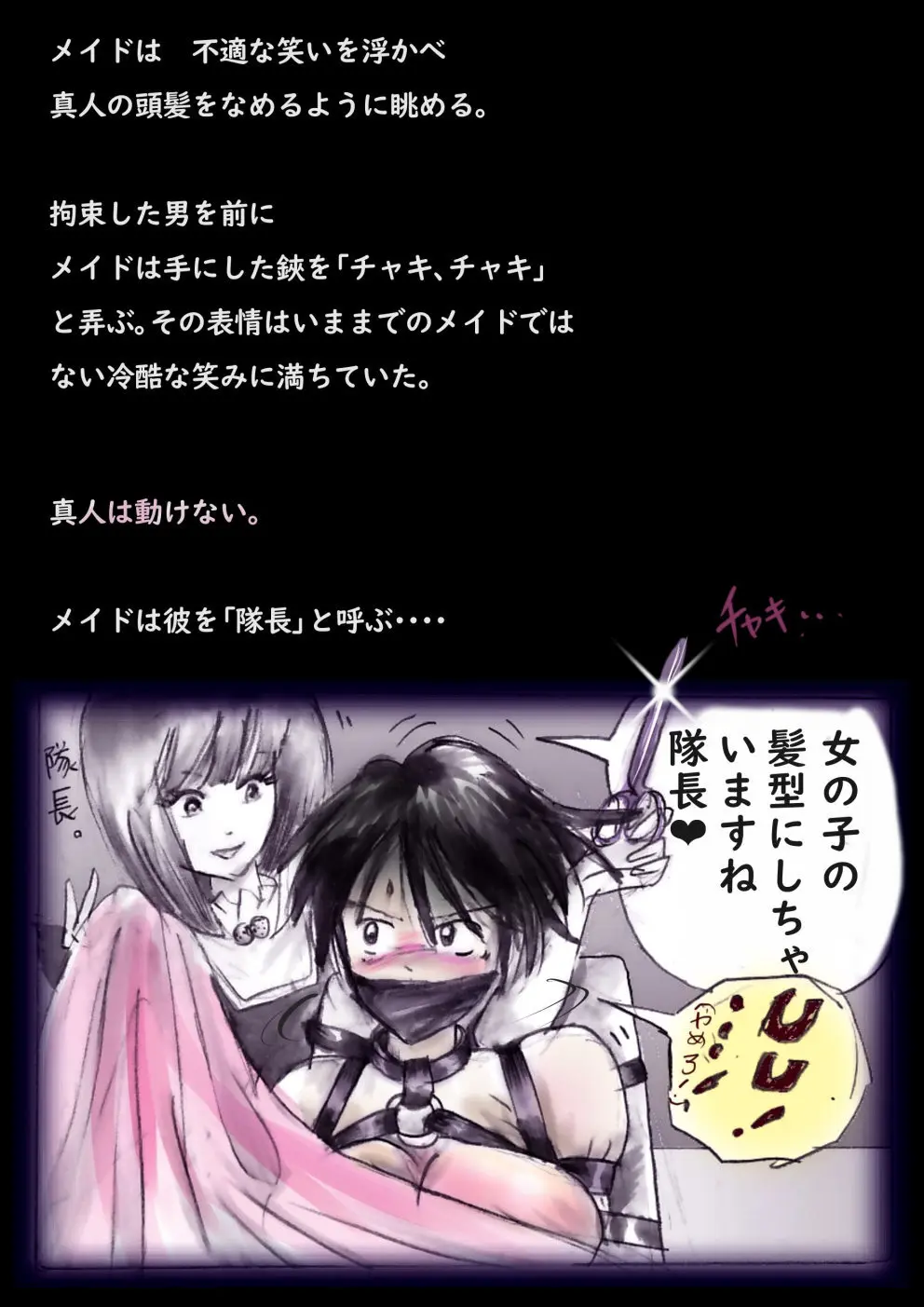 特警第4小隊 真人隊長の女体陥落 Page.19