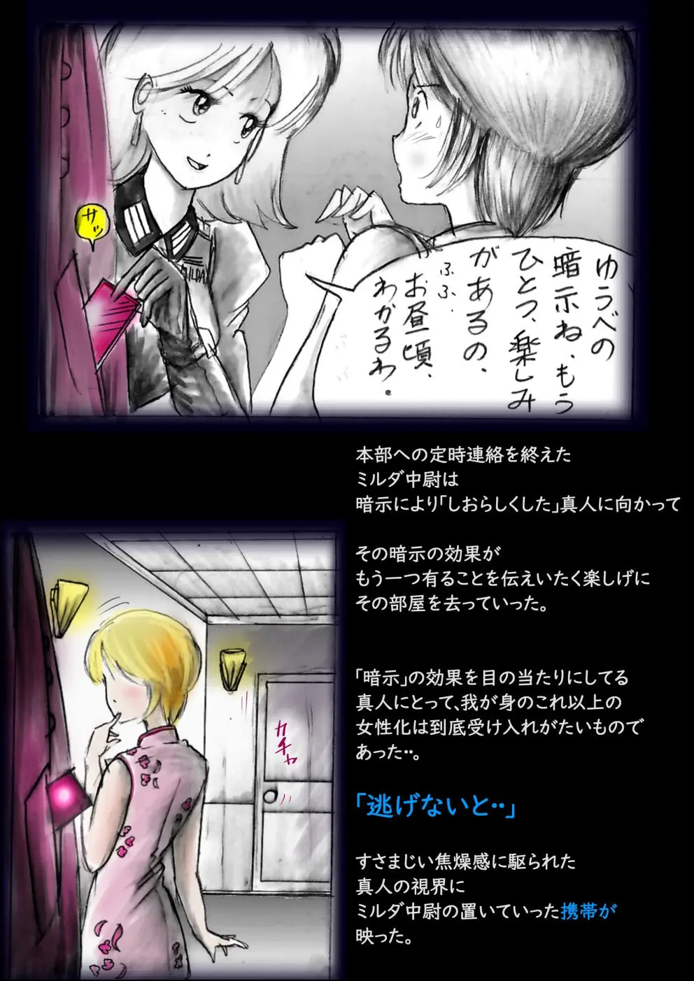 特警第4小隊 真人隊長の女体陥落 Page.36