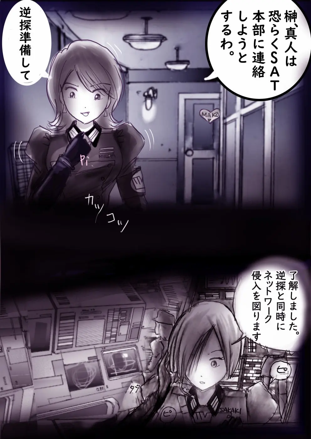 特警第4小隊 真人隊長の女体陥落 Page.37
