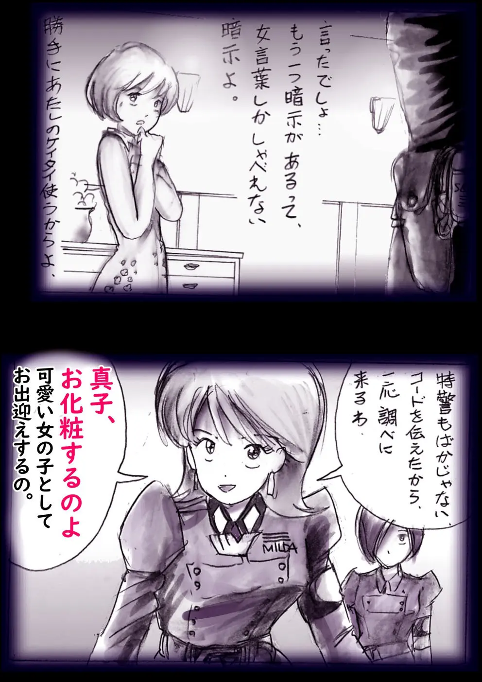 特警第4小隊 真人隊長の女体陥落 Page.42