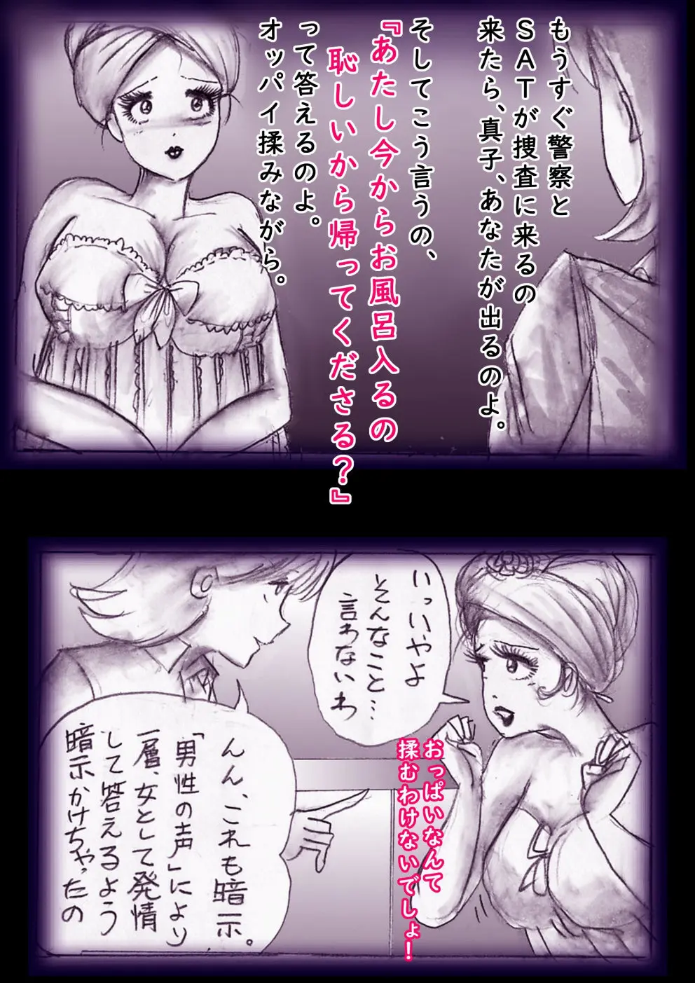 特警第4小隊 真人隊長の女体陥落 Page.48