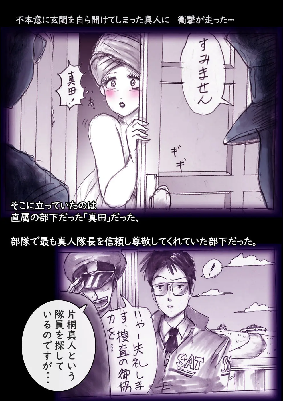 特警第4小隊 真人隊長の女体陥落 Page.52