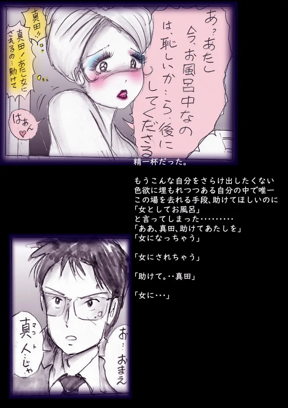 特警第4小隊 真人隊長の女体陥落 Page.56