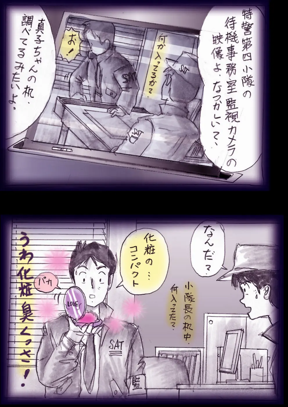 特警第4小隊 真人隊長の女体陥落 Page.65
