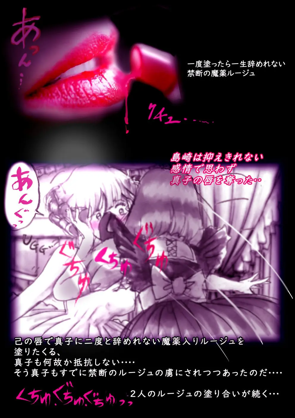 特警第4小隊 真人隊長の女体陥落 Page.76