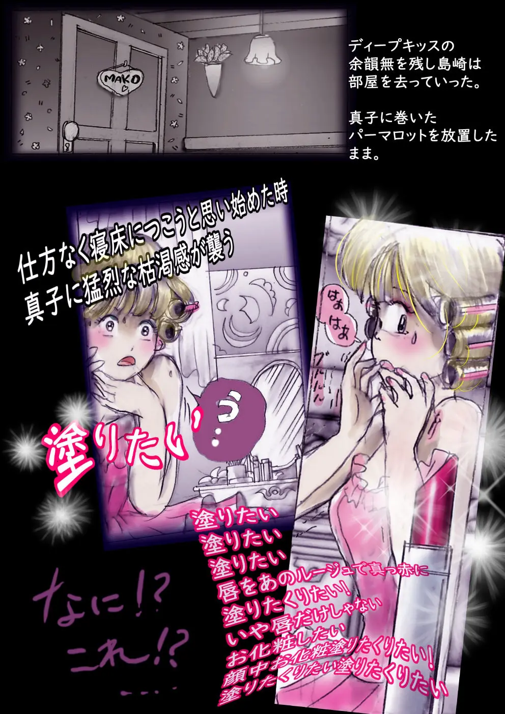 特警第4小隊 真人隊長の女体陥落 Page.78