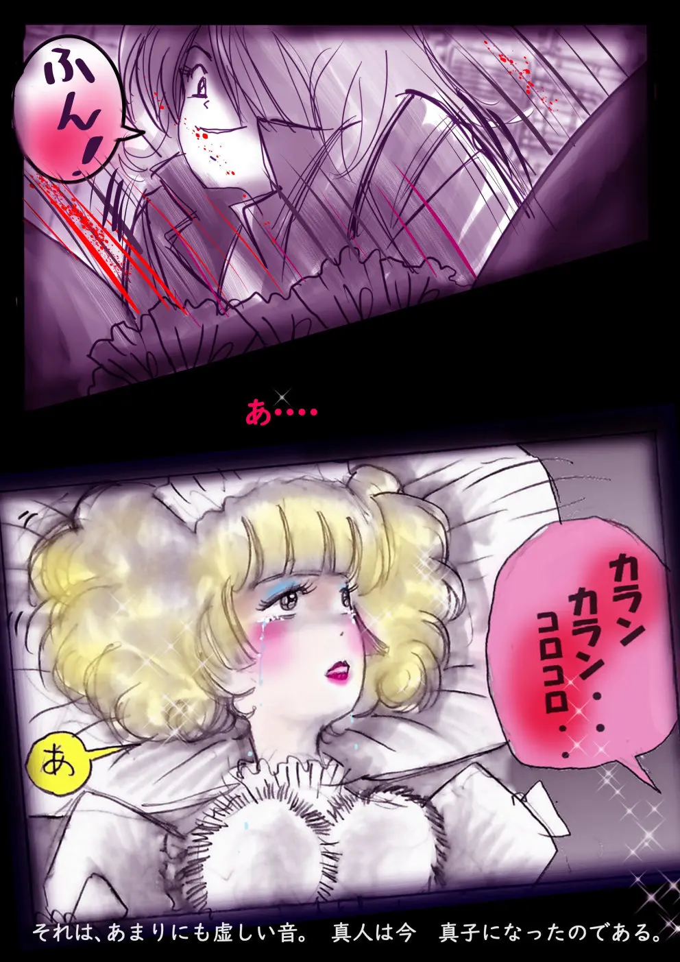 特警第4小隊 真人隊長の女体陥落 Page.89