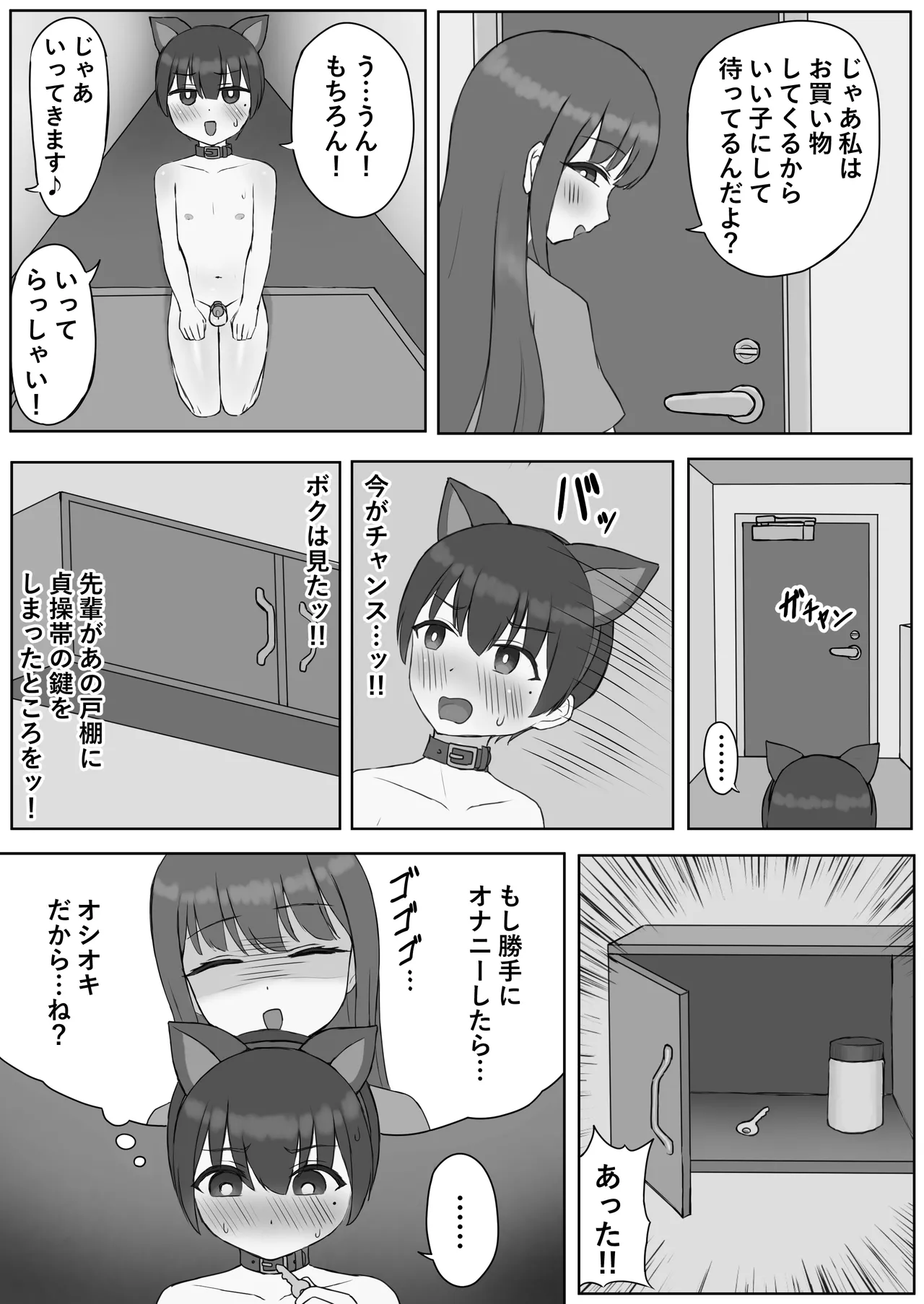 ふたなり年上彼女のペット兼マゾオナホにされちゃいました… Page.23