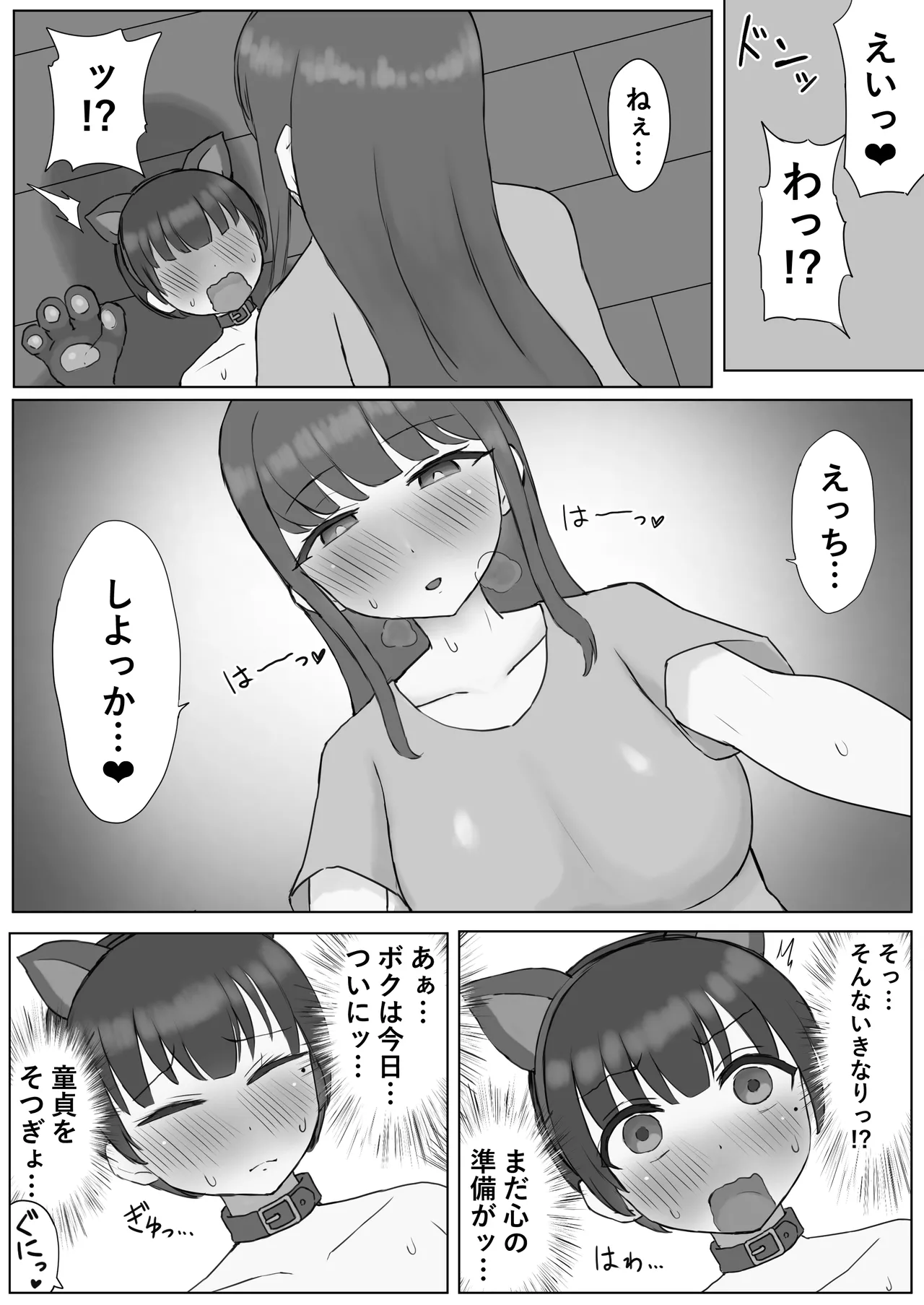 ふたなり年上彼女のペット兼マゾオナホにされちゃいました… Page.6