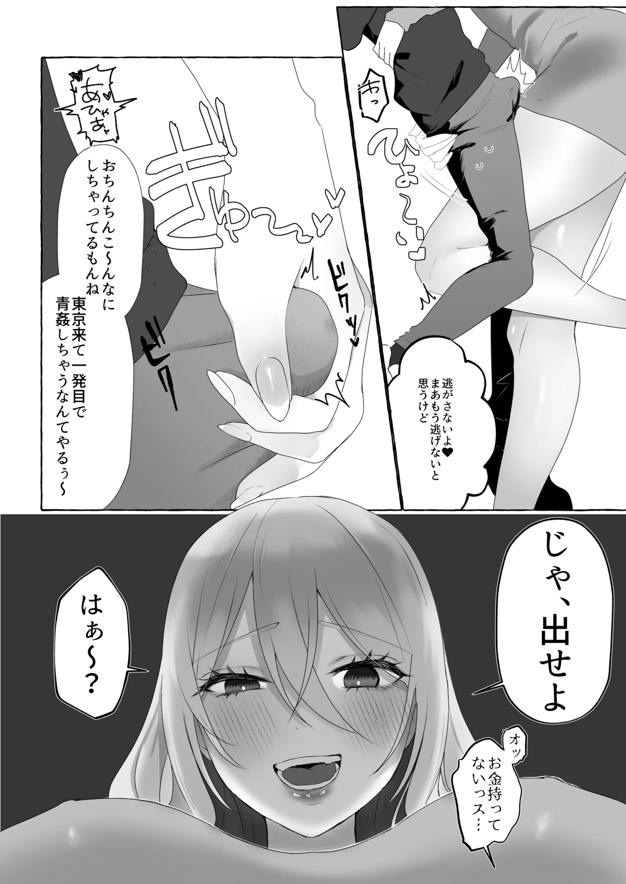 上京したらお姉さんに食われた話 Page.14