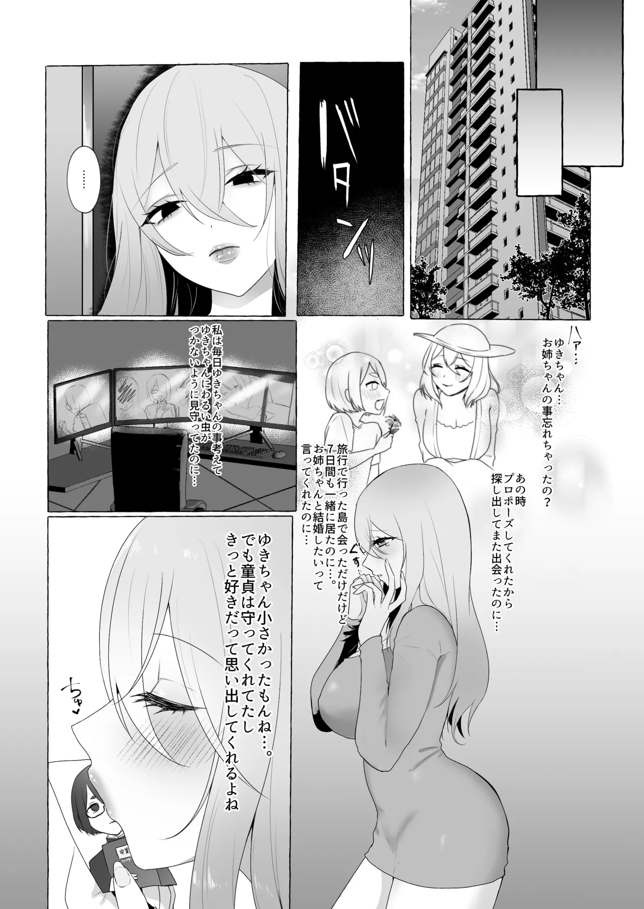 上京したらお姉さんに食われた話 Page.28