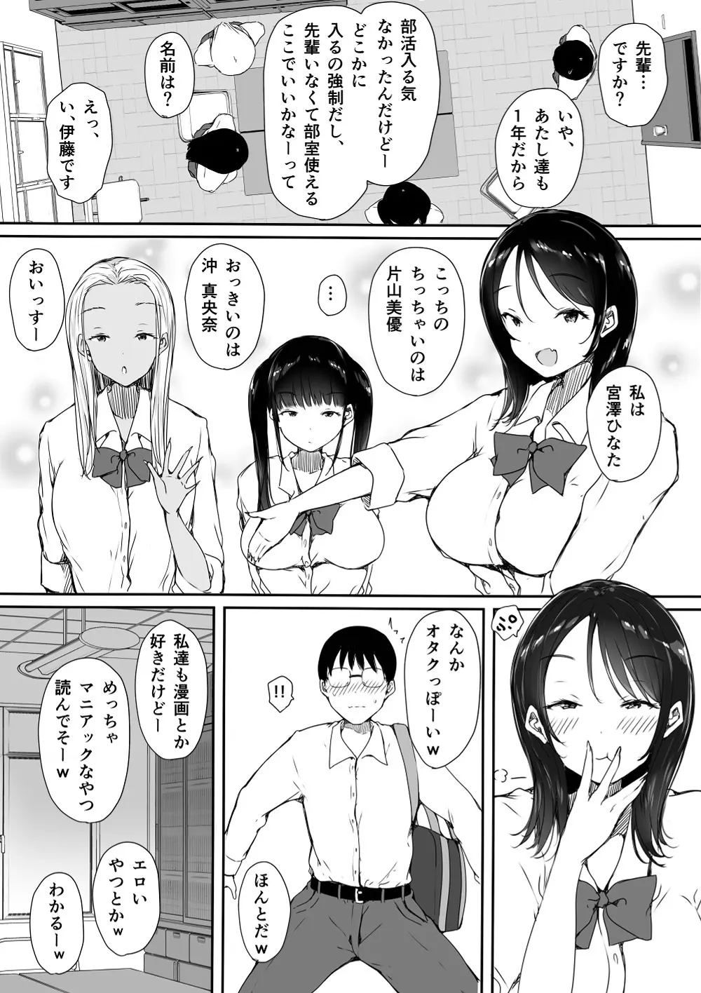 ぼっちの俺が巨乳ギャル3人に誘惑されてる件 Page.4