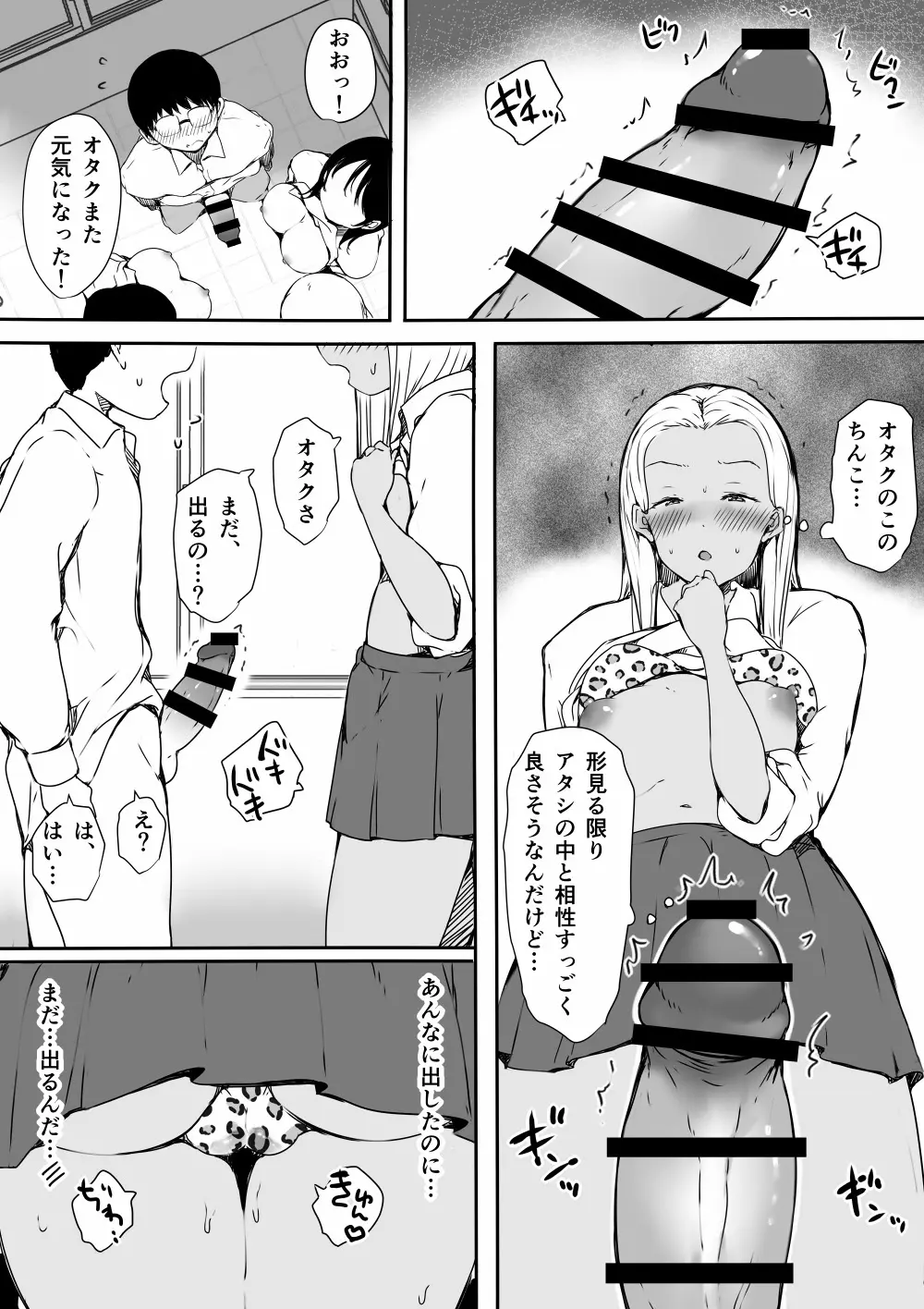 ぼっちの俺が巨乳ギャル3人に誘惑されてる件 Page.46