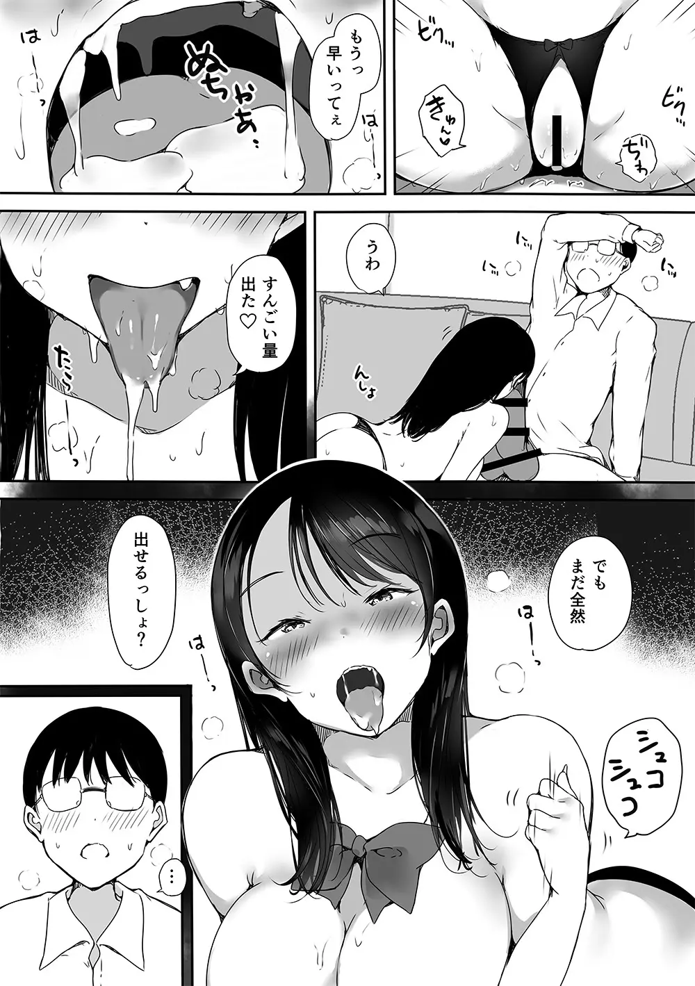 ぼっちの俺が巨乳ギャル3人に誘惑されてる件〜ムラムラ限界の3人からそれぞれ呼び出し編〜 Page.13