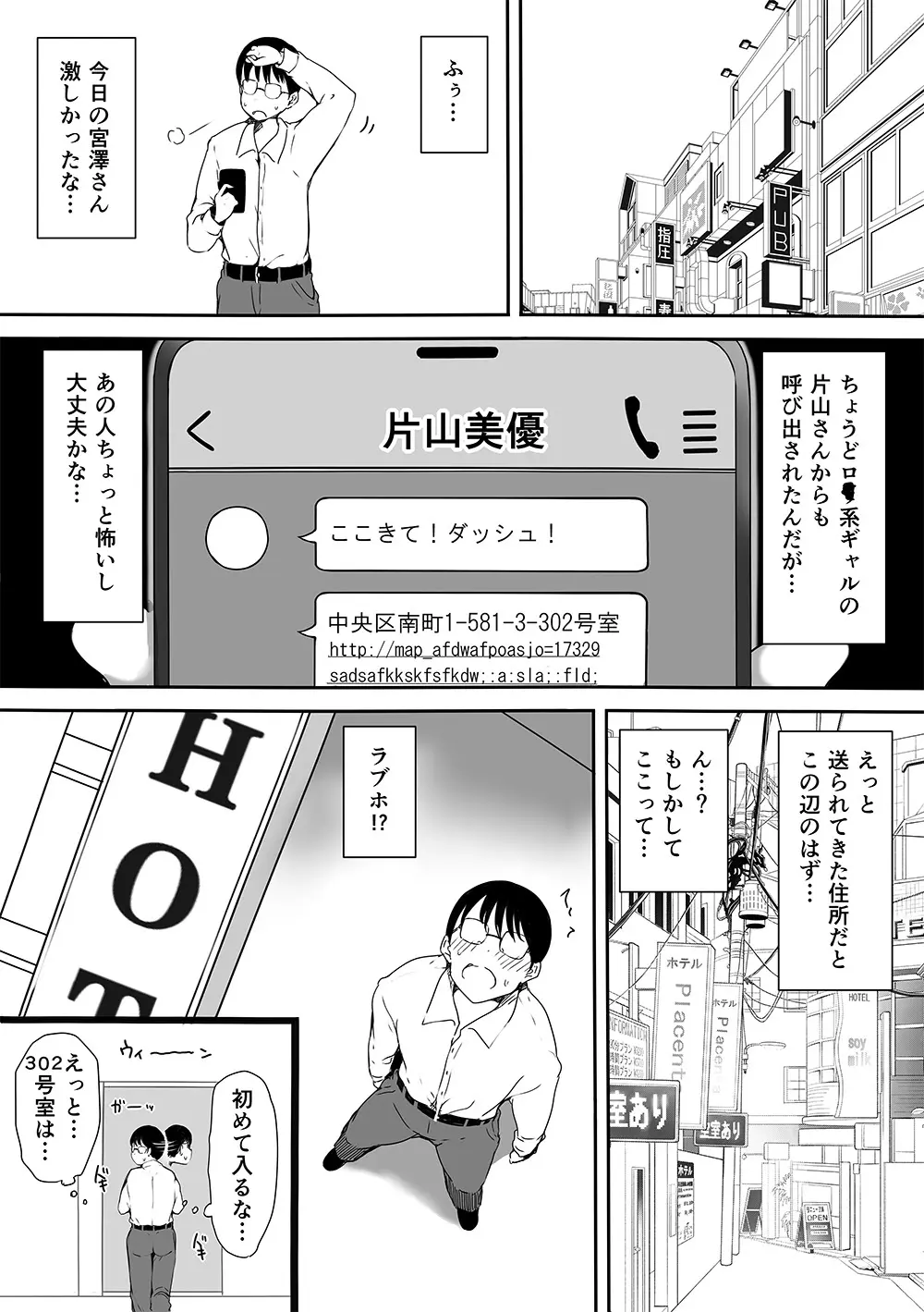 ぼっちの俺が巨乳ギャル3人に誘惑されてる件〜ムラムラ限界の3人からそれぞれ呼び出し編〜 Page.25