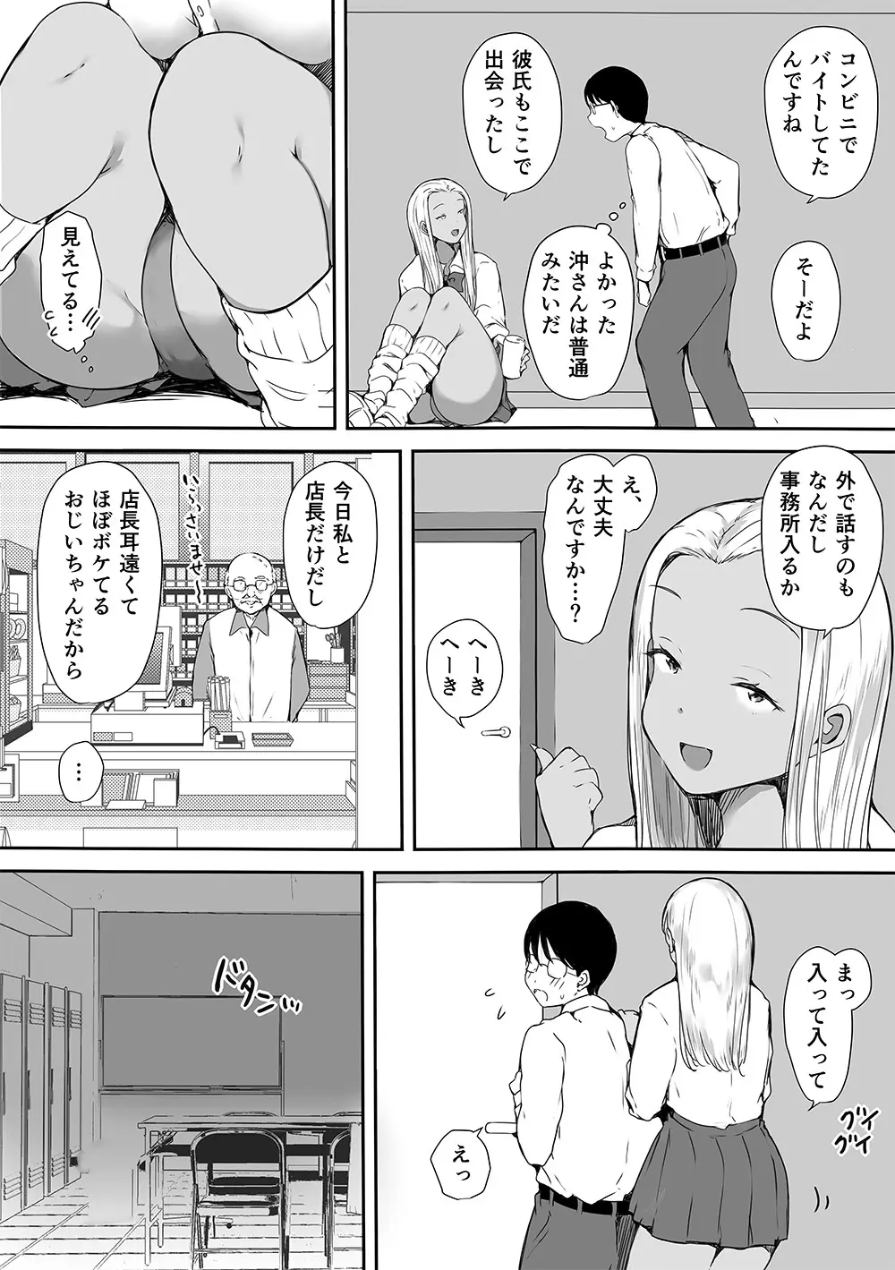 ぼっちの俺が巨乳ギャル3人に誘惑されてる件〜ムラムラ限界の3人からそれぞれ呼び出し編〜 Page.46