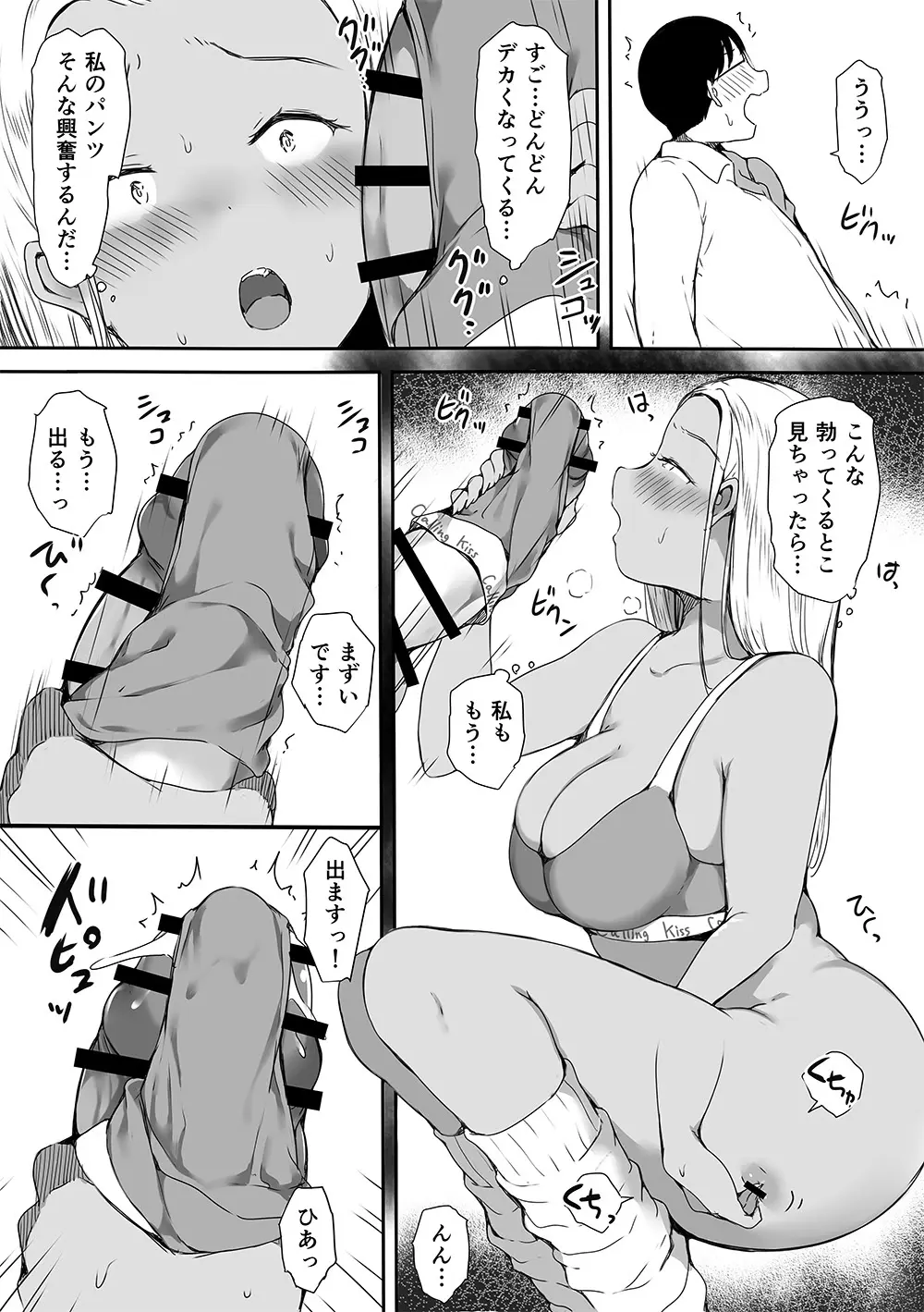 ぼっちの俺が巨乳ギャル3人に誘惑されてる件〜ムラムラ限界の3人からそれぞれ呼び出し編〜 Page.50