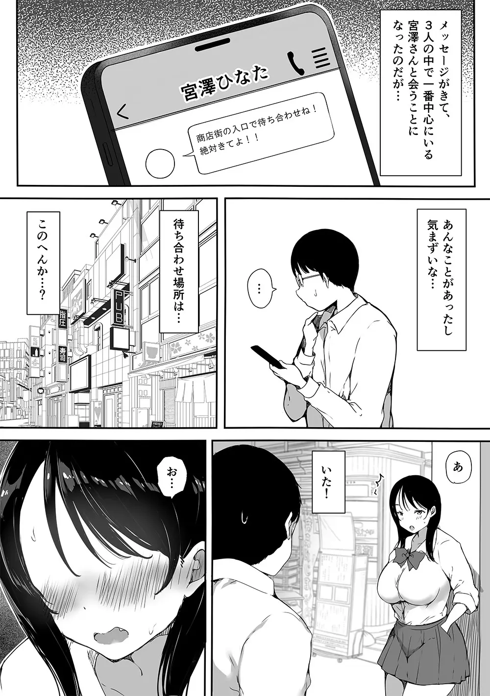 ぼっちの俺が巨乳ギャル3人に誘惑されてる件〜ムラムラ限界の3人からそれぞれ呼び出し編〜 Page.6