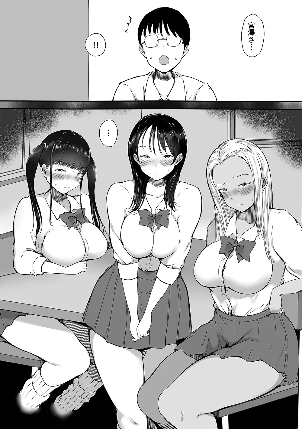 ぼっちの俺が巨乳ギャル3人に誘惑されてる件〜ムラムラ限界の3人からそれぞれ呼び出し編〜 Page.66
