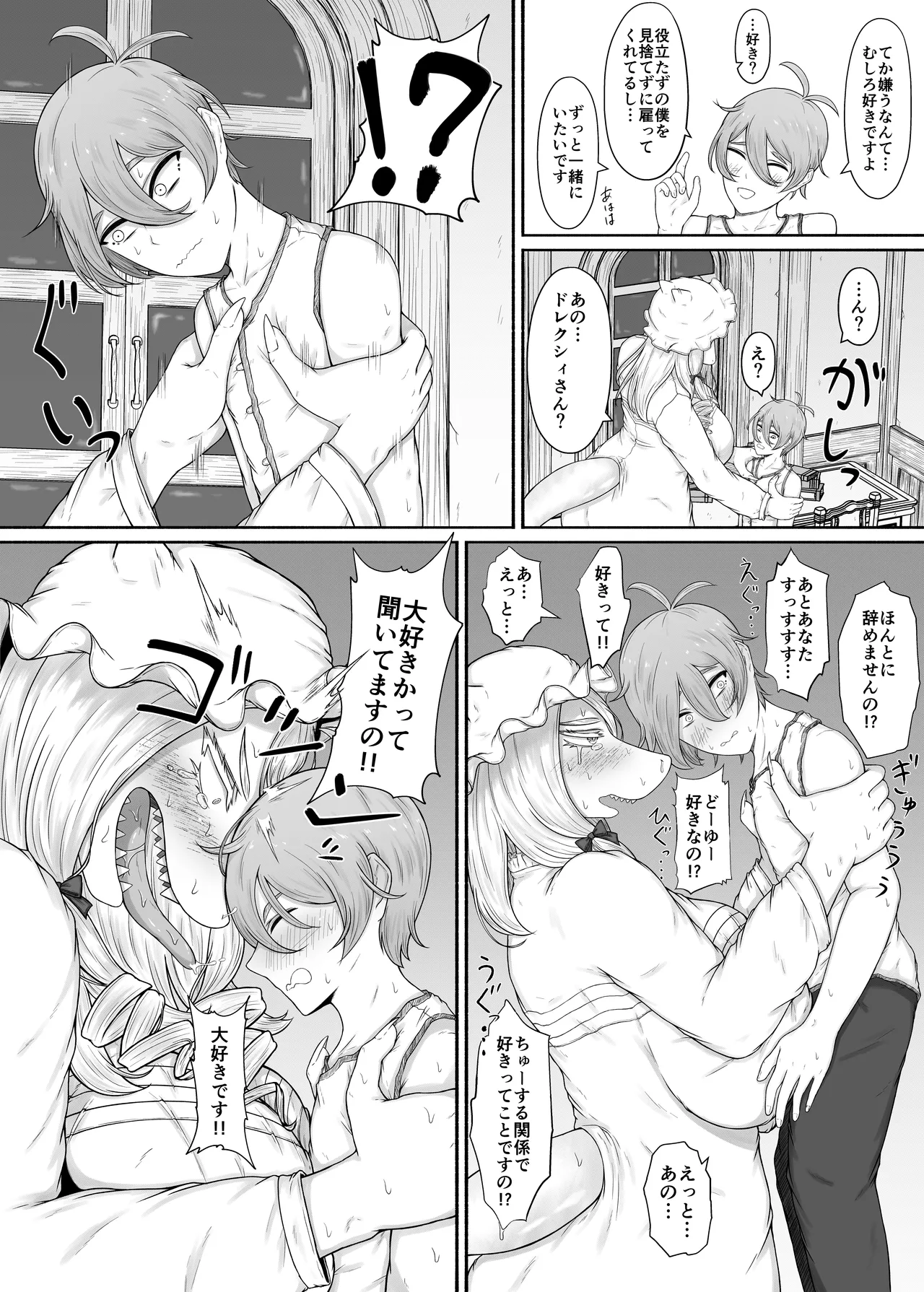 竜人族のツンデレお嬢様と酔った勢いでドスケベ交尾する話 Page.20