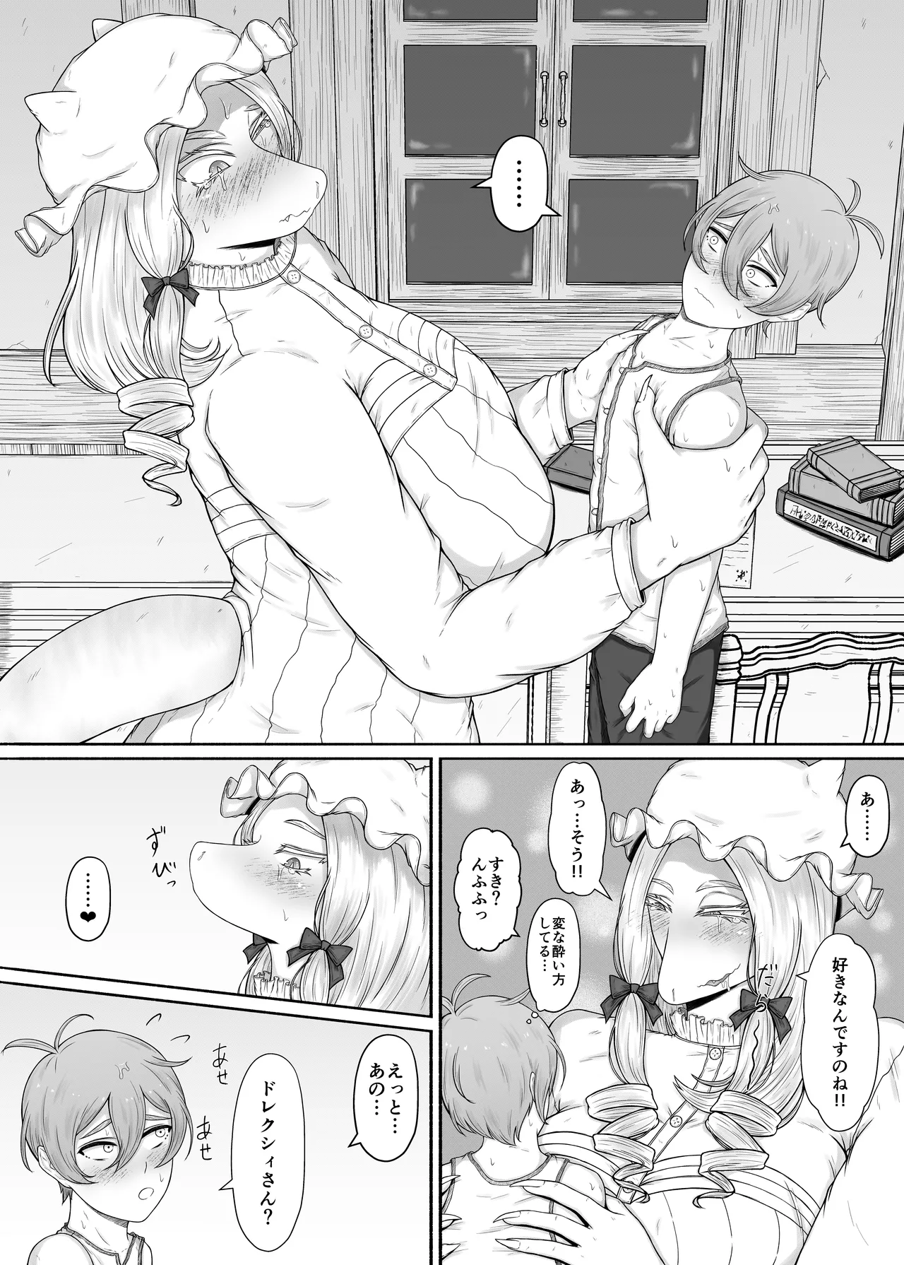 竜人族のツンデレお嬢様と酔った勢いでドスケベ交尾する話 Page.21
