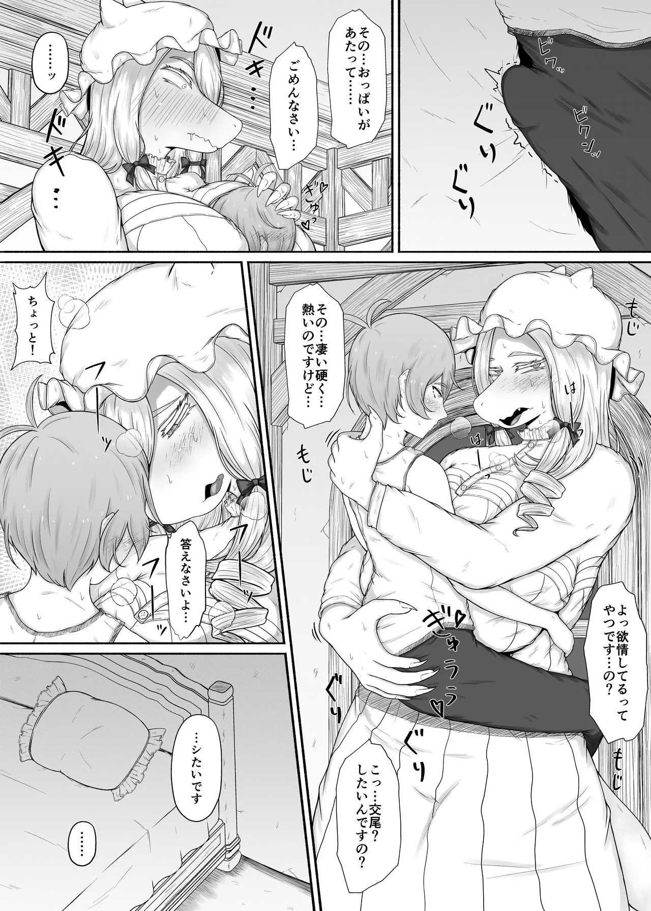竜人族のツンデレお嬢様と酔った勢いでドスケベ交尾する話 Page.23