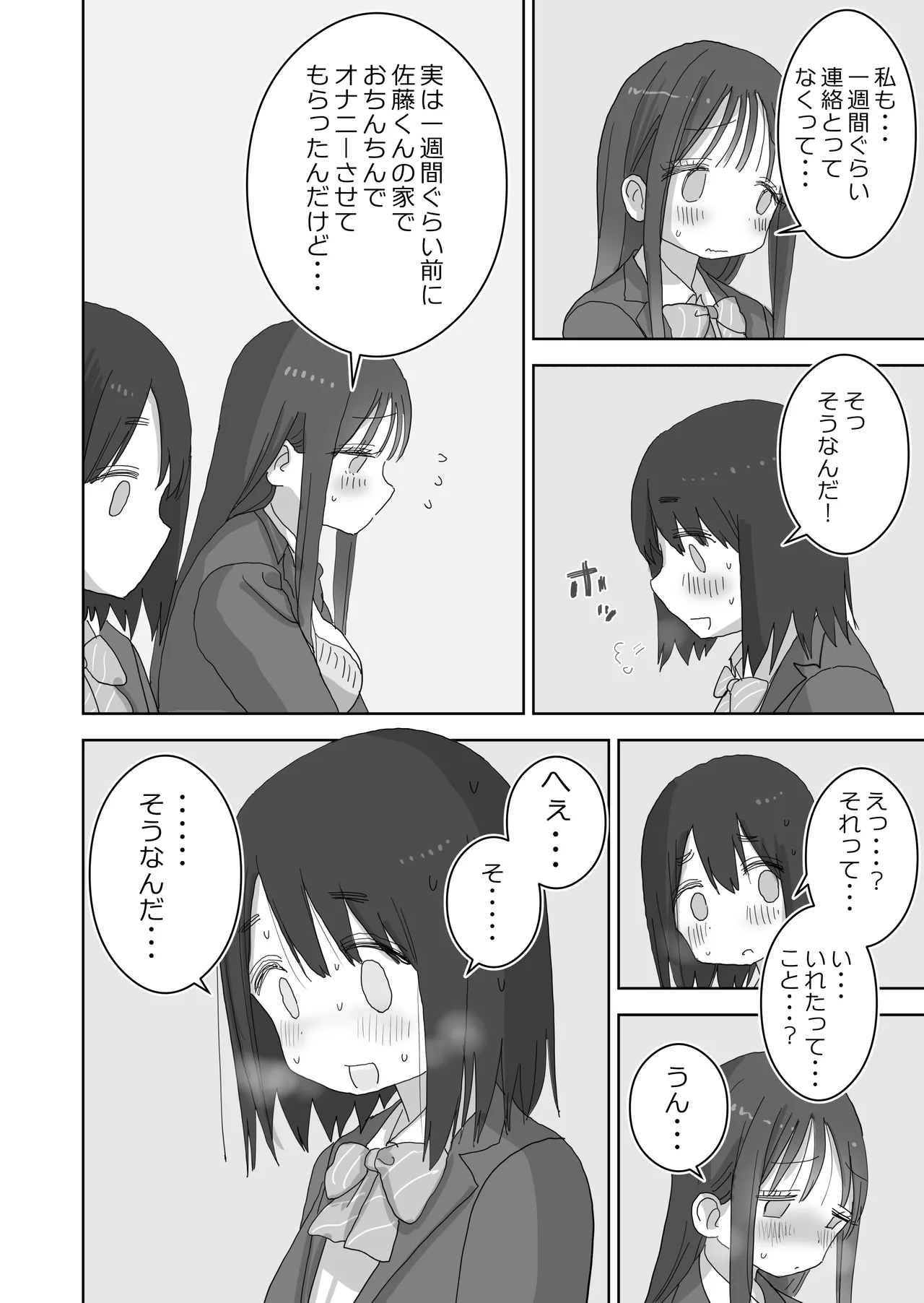オナトモ。 僕の部屋がクラスの女子のオナ部屋になった話。3 Page.12