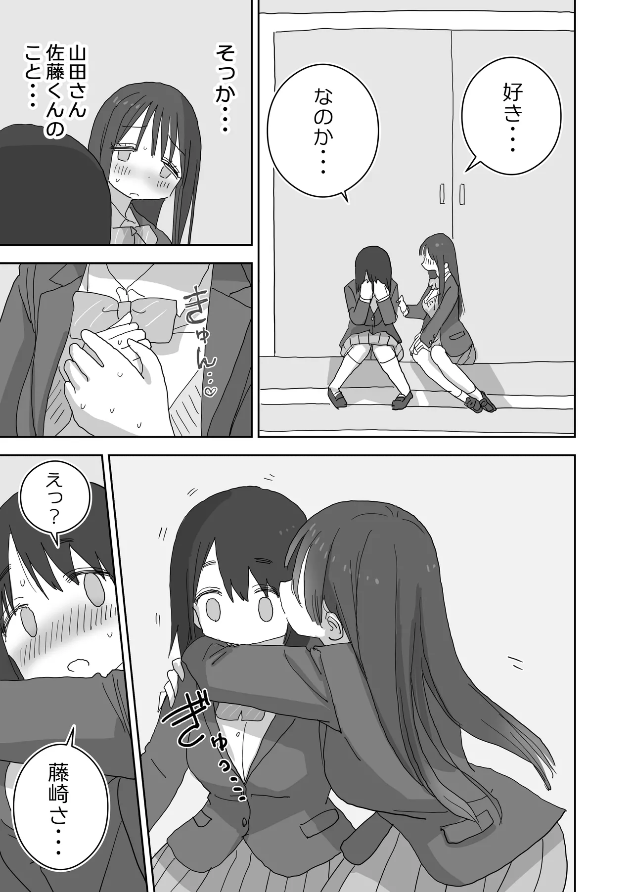 オナトモ。 僕の部屋がクラスの女子のオナ部屋になった話。3 Page.15