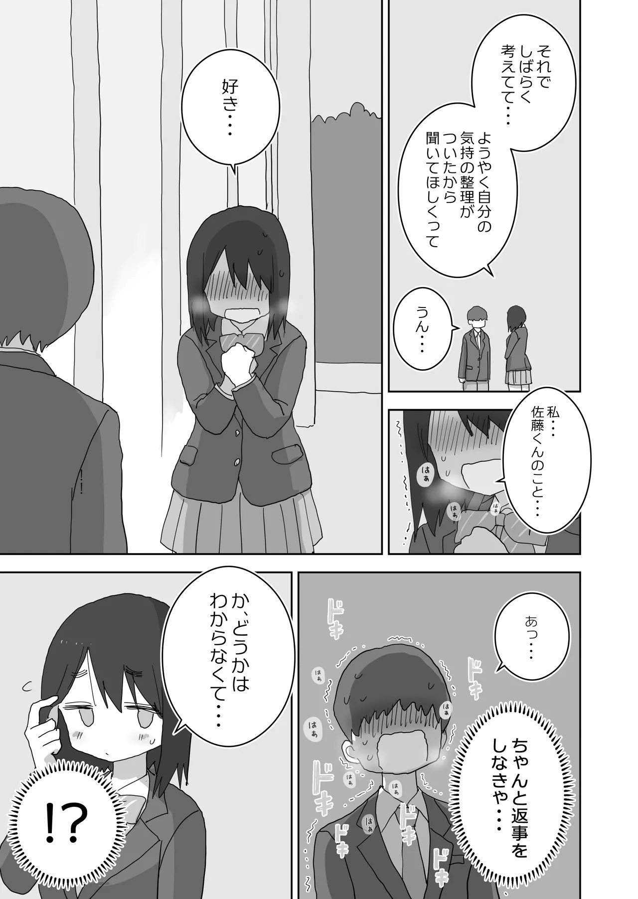 オナトモ。 僕の部屋がクラスの女子のオナ部屋になった話。3 Page.19