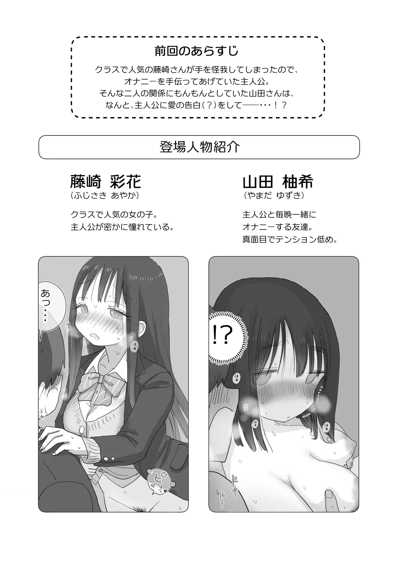 オナトモ。 僕の部屋がクラスの女子のオナ部屋になった話。3 Page.2