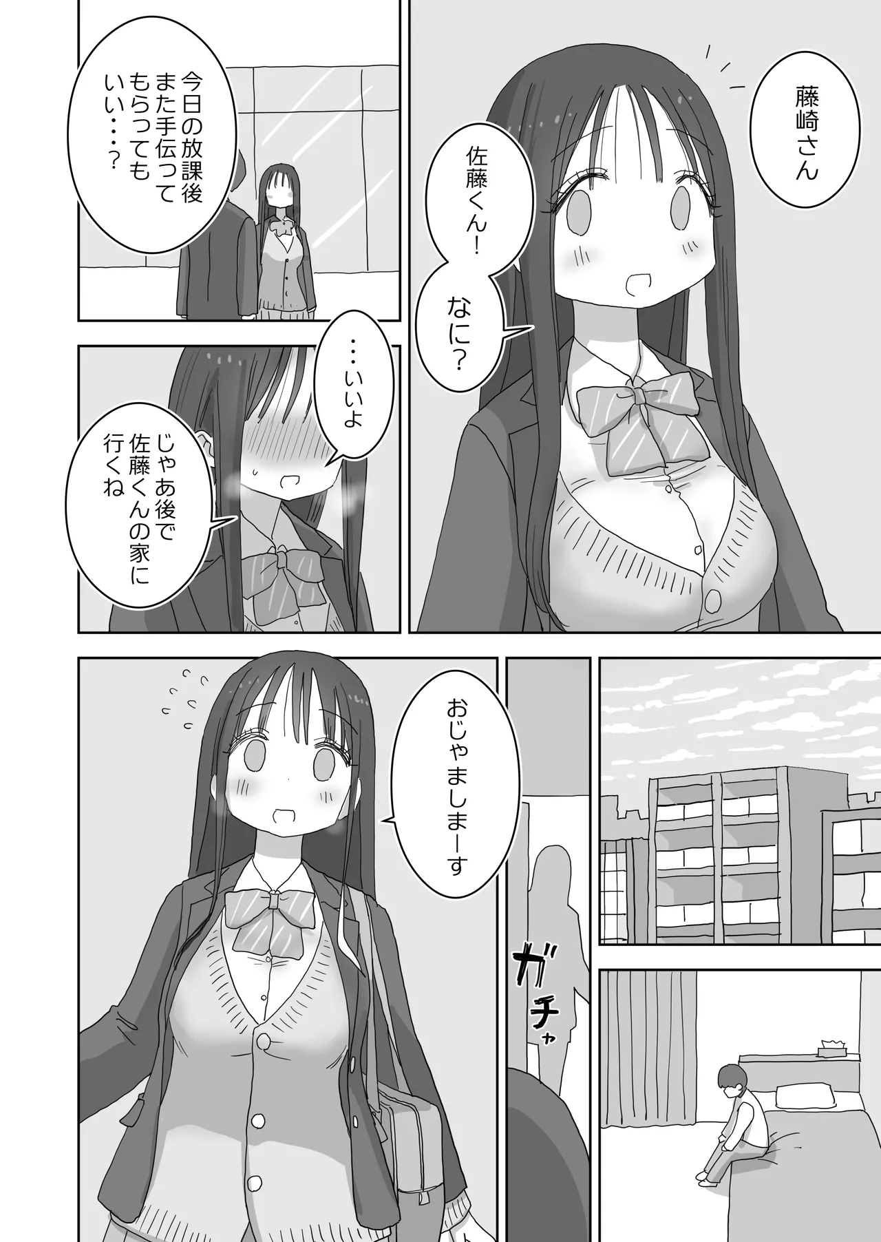 オナトモ。 僕の部屋がクラスの女子のオナ部屋になった話。3 Page.24