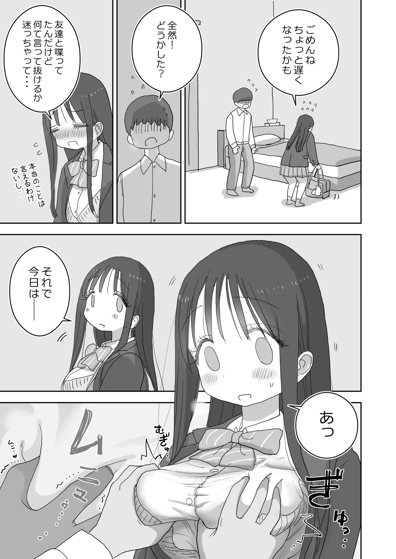 オナトモ。 僕の部屋がクラスの女子のオナ部屋になった話。3 Page.25