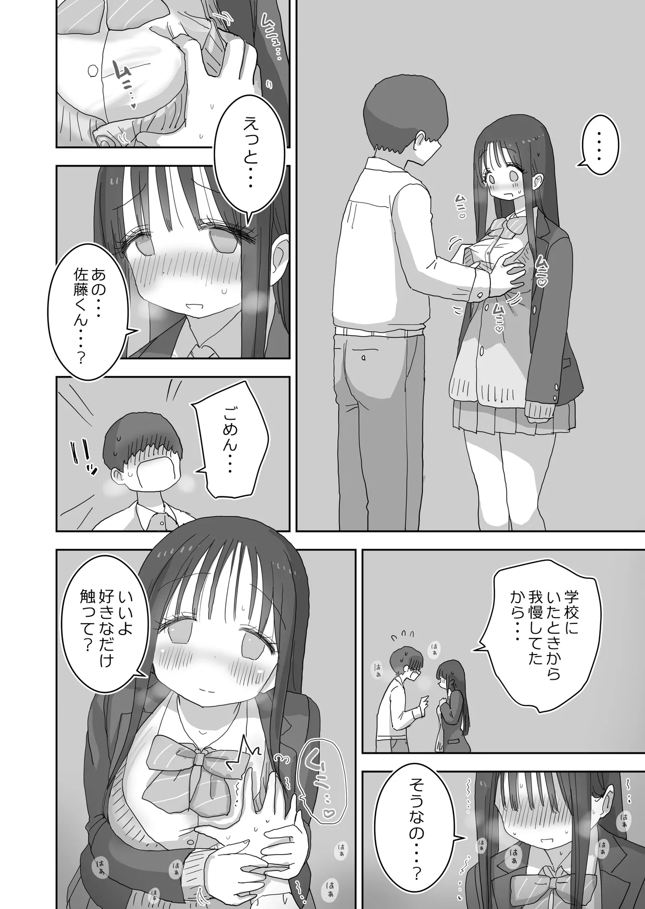 オナトモ。 僕の部屋がクラスの女子のオナ部屋になった話。3 Page.26