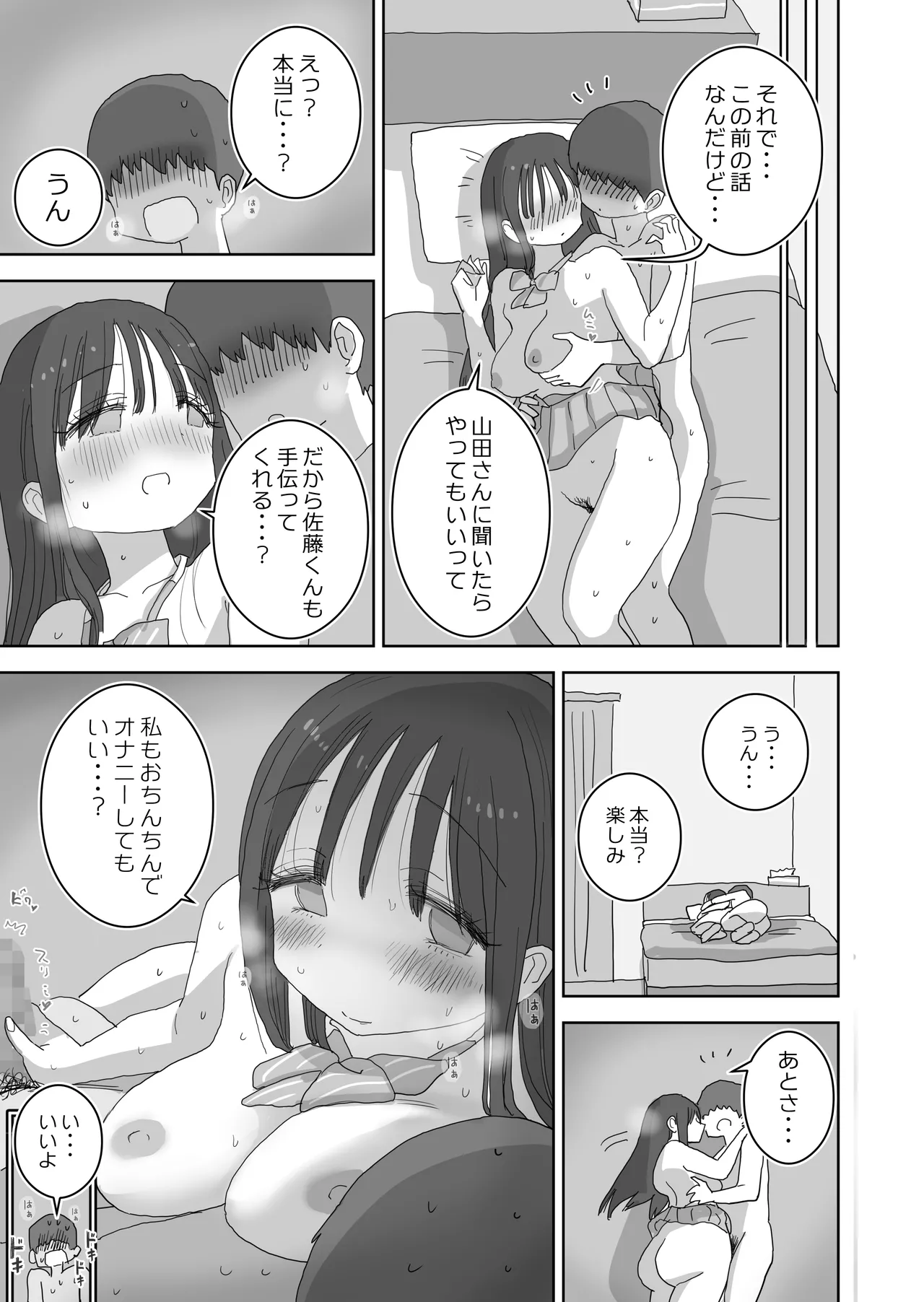 オナトモ。 僕の部屋がクラスの女子のオナ部屋になった話。3 Page.33