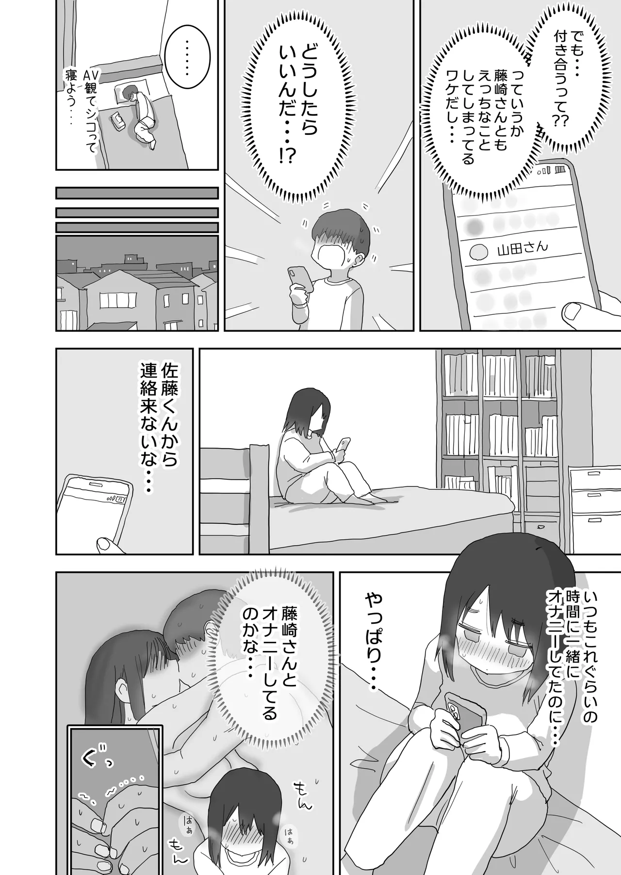 オナトモ。 僕の部屋がクラスの女子のオナ部屋になった話。3 Page.6