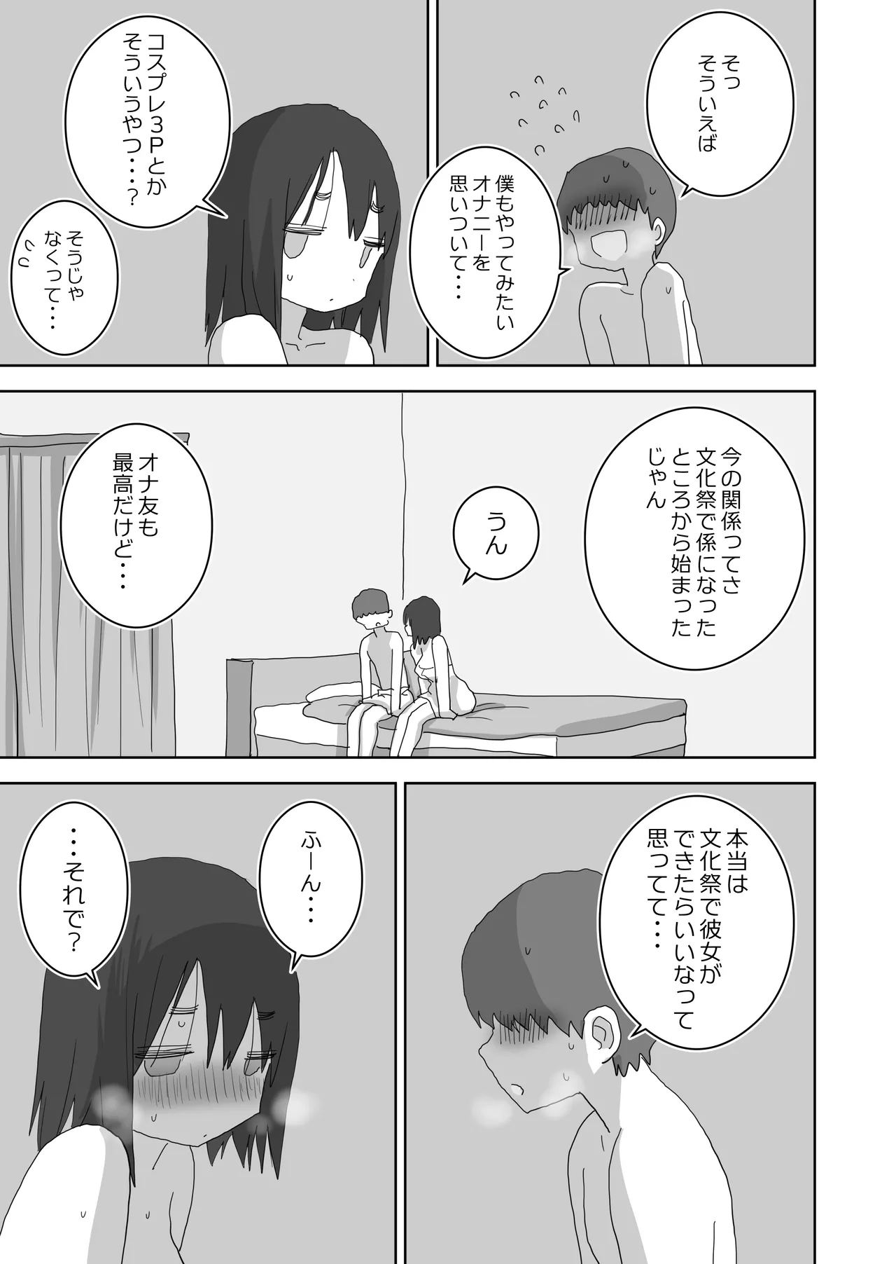 オナトモ。 僕の部屋がクラスの女子のオナ部屋になった話。3 Page.63