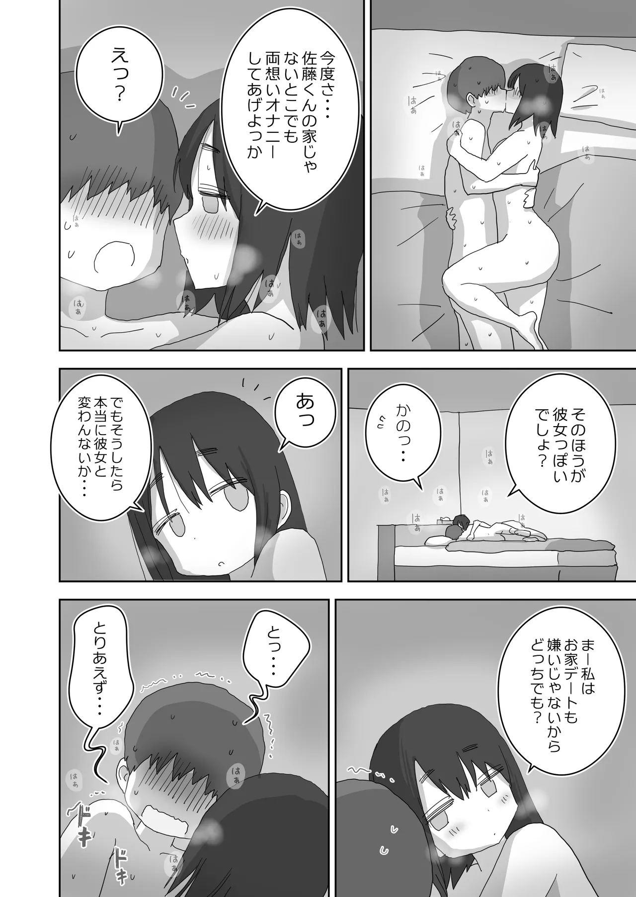 オナトモ。 僕の部屋がクラスの女子のオナ部屋になった話。3 Page.68