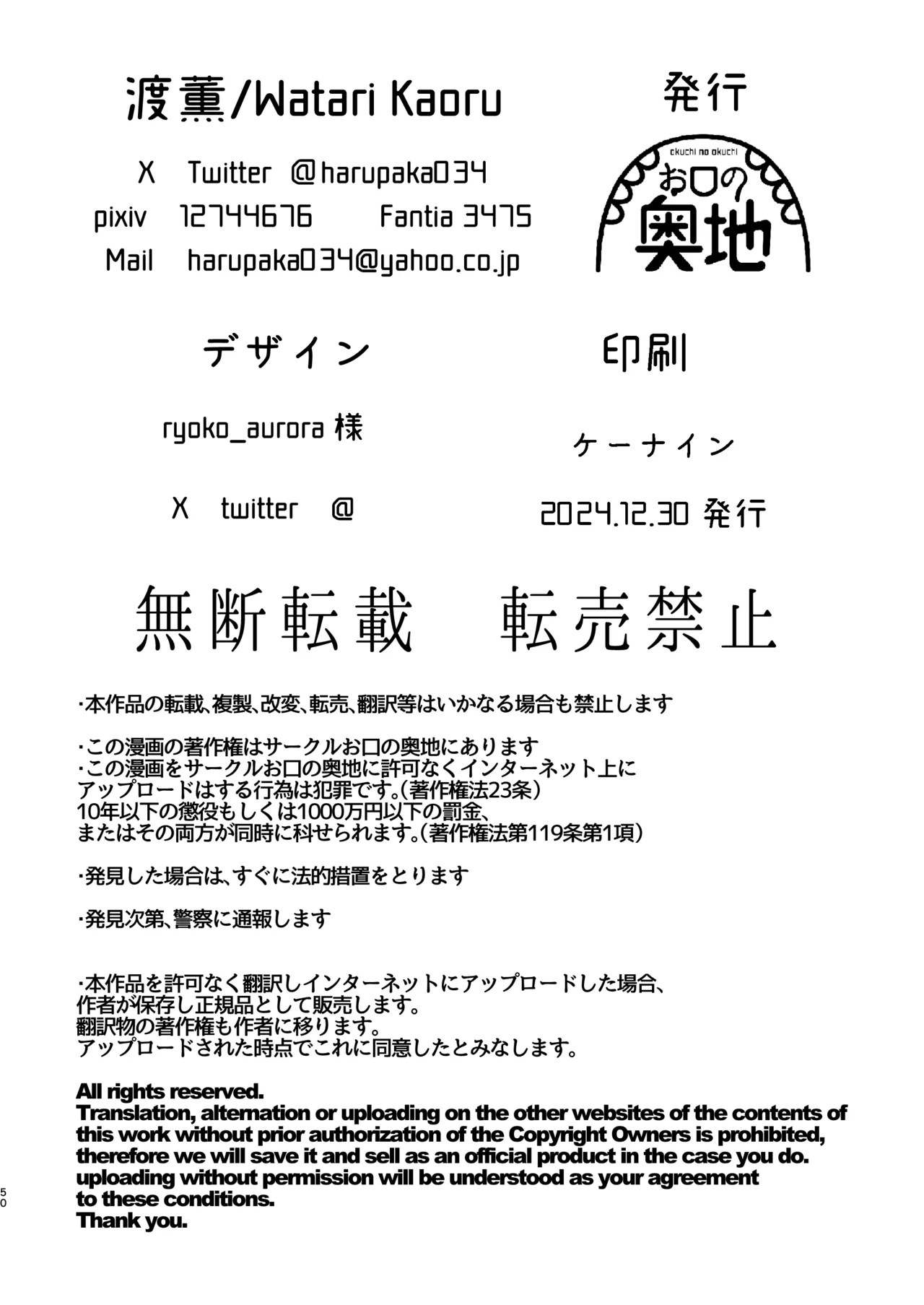 マゾが大好物な人妻に喰われる。 Page.50