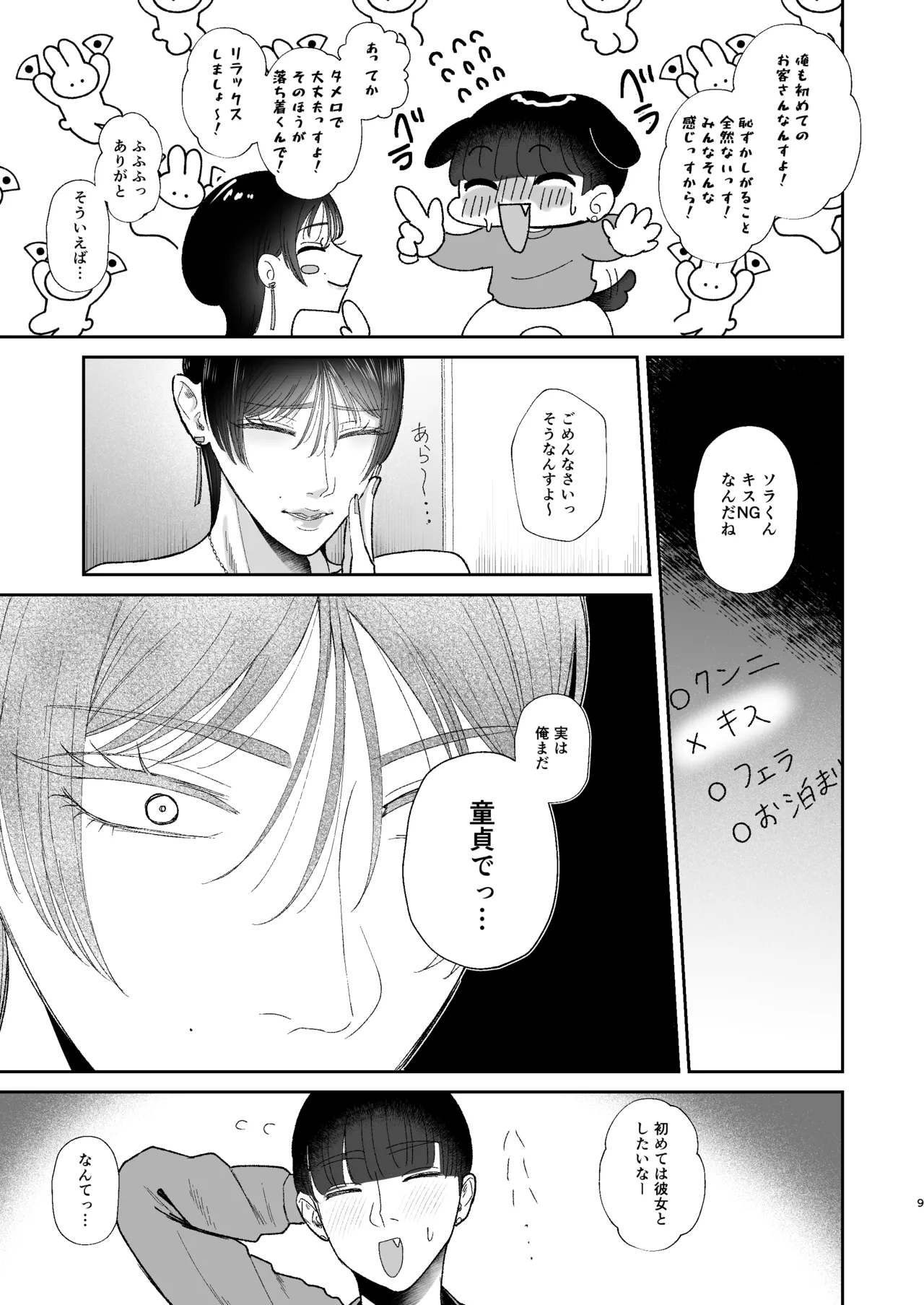 マゾが大好物な人妻に喰われる。 Page.9