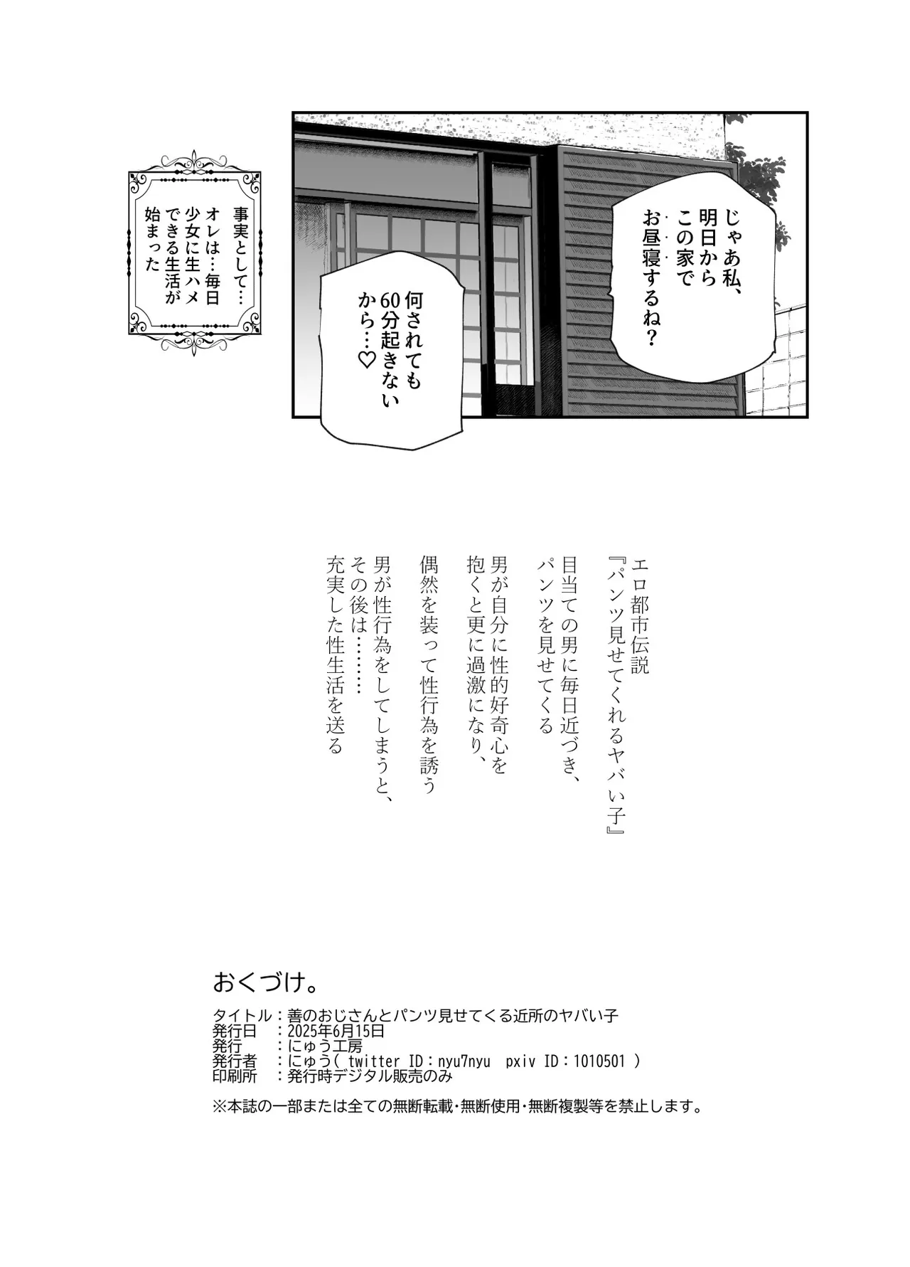 善のおじさんとパンツ見せてくる近所のヤバい子EX Page.26