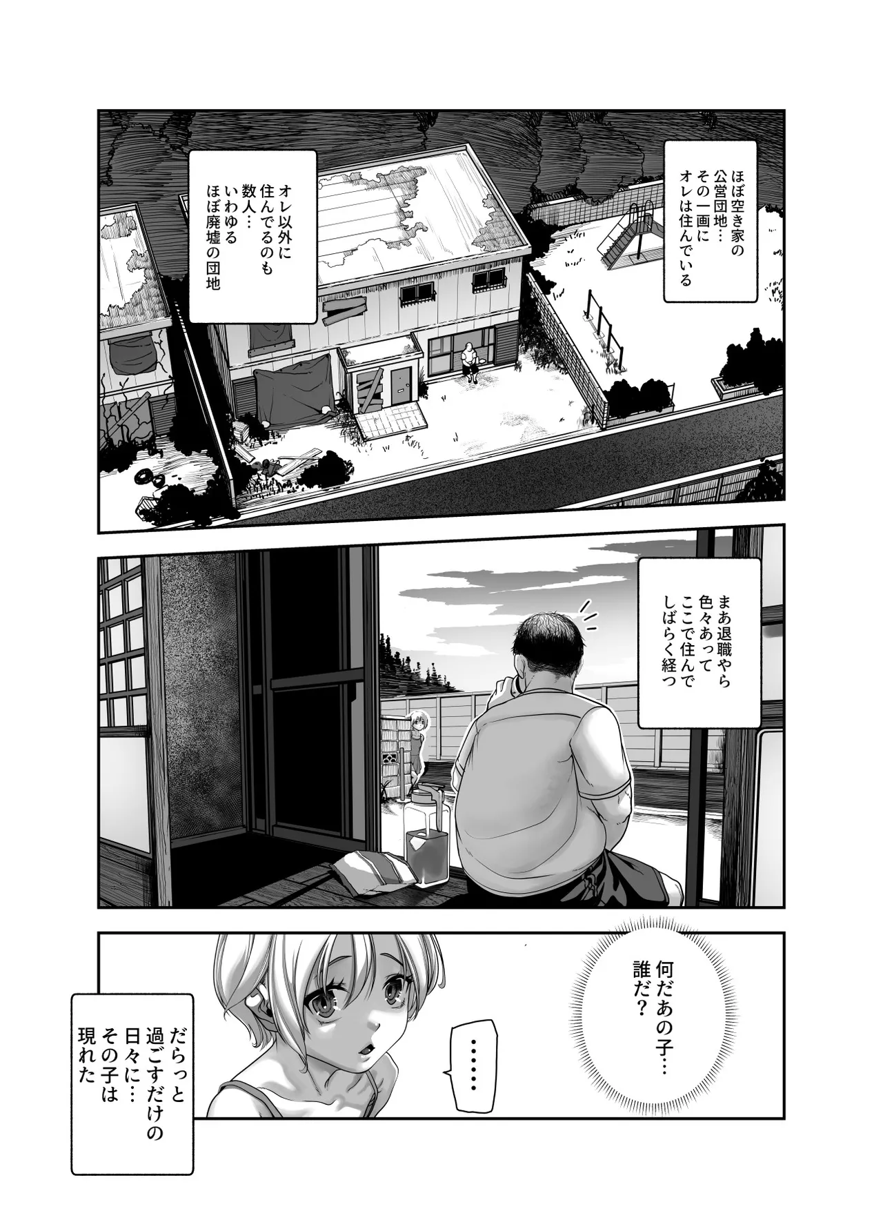 善のおじさんとパンツ見せてくる近所のヤバい子EX Page.4