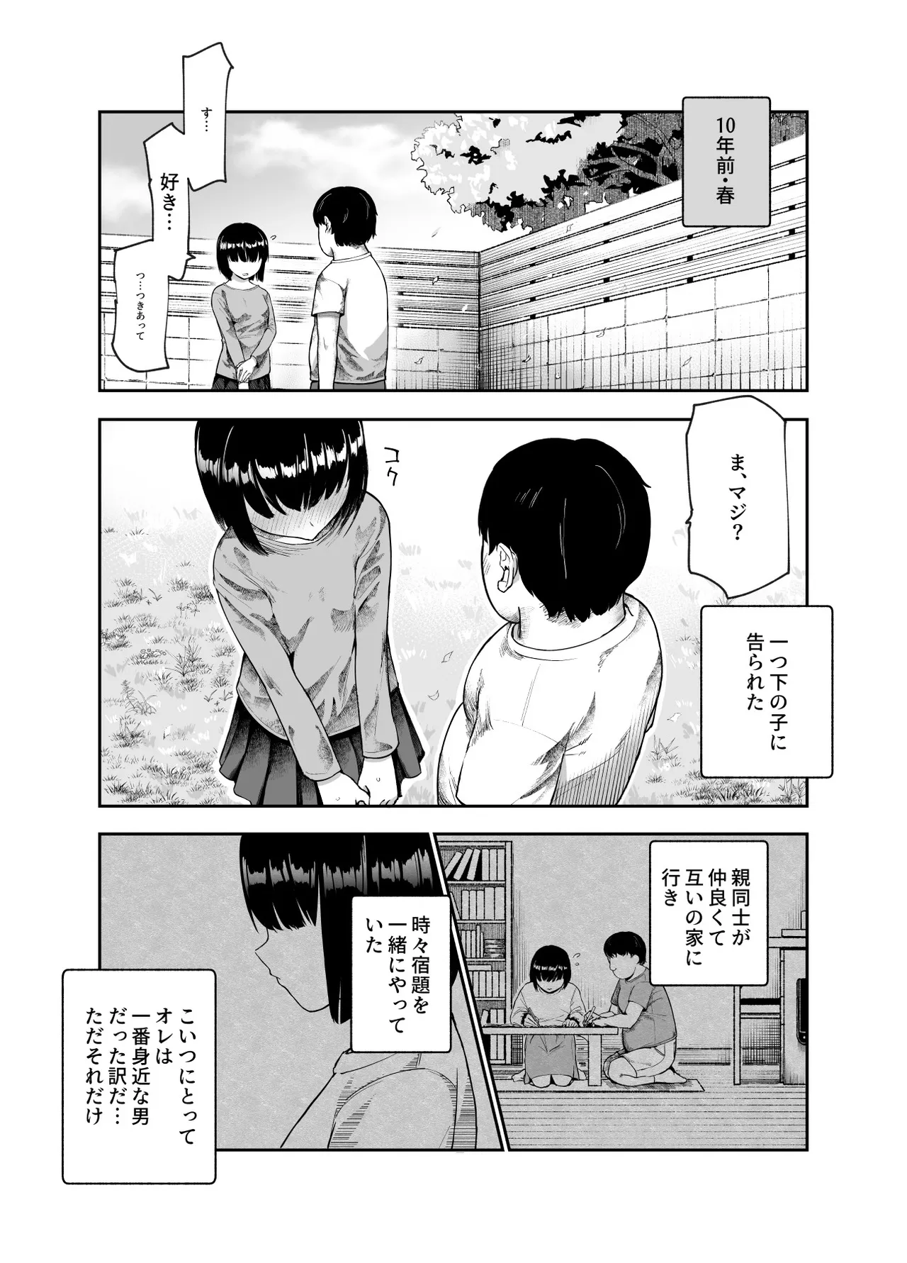 地元で評判の3美人の処女は全部オレが貰った！EX Page.13