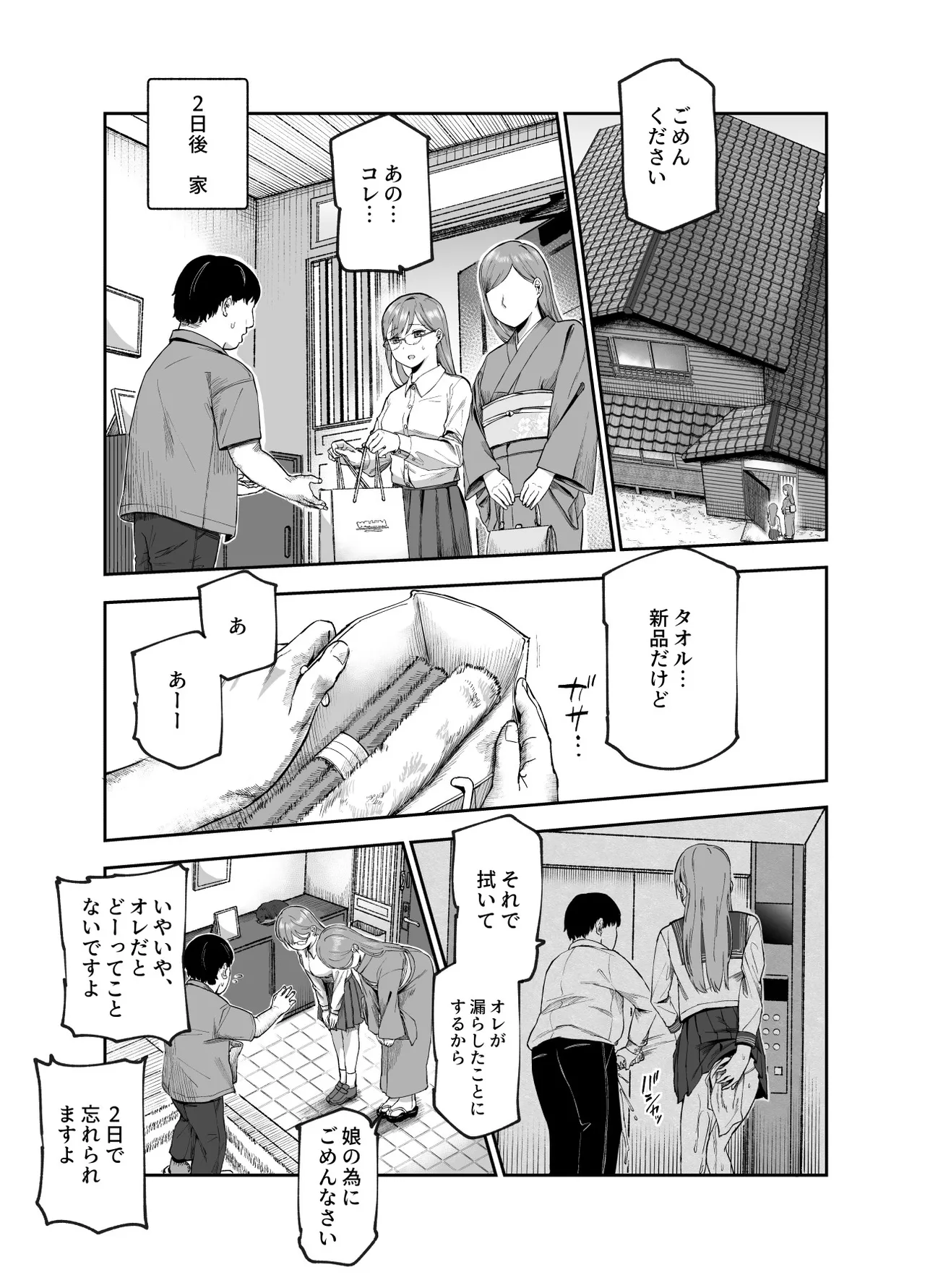 地元で評判の3美人の処女は全部オレが貰った！EX Page.24